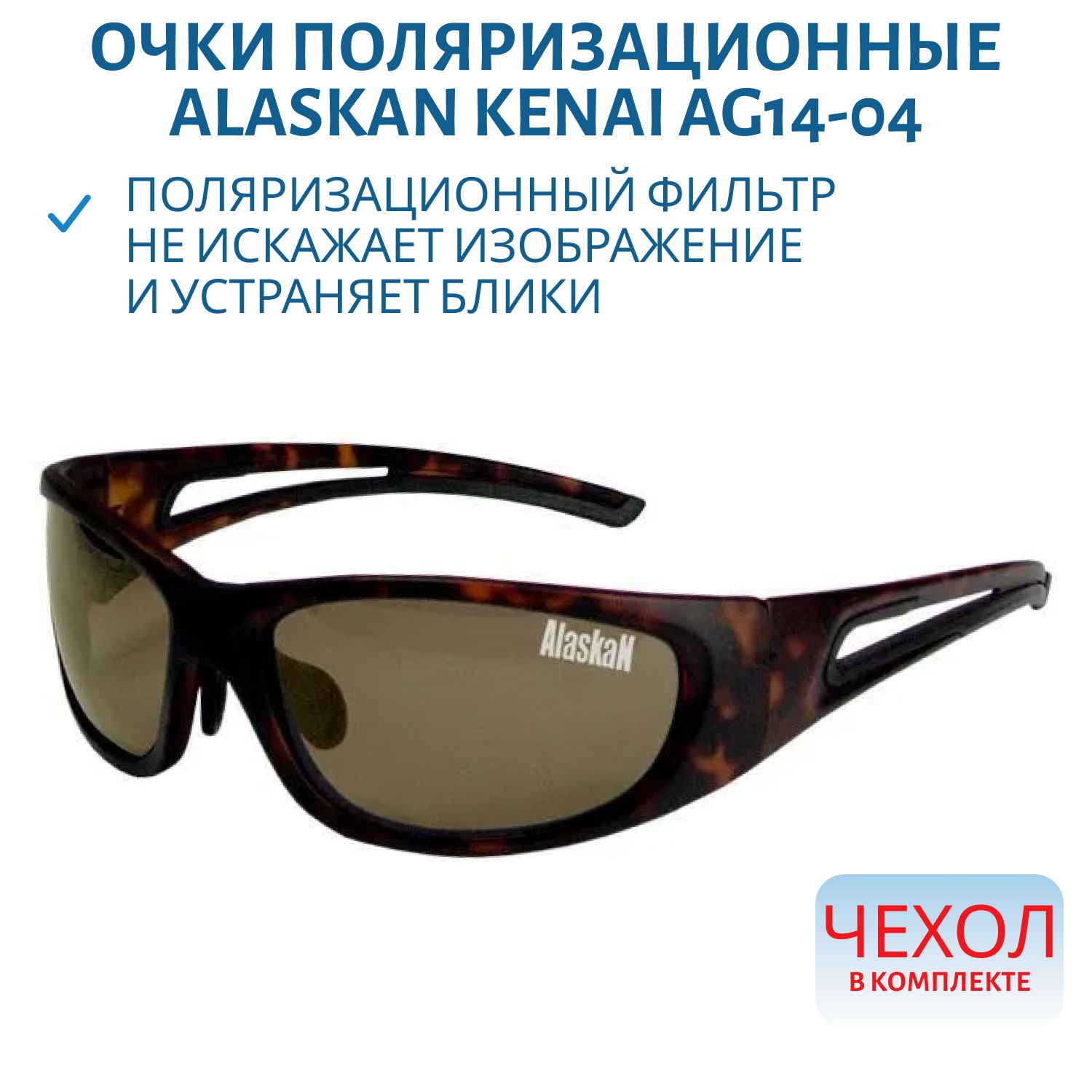 Очки поляризационные Alaskan Kenai AG14-04 green-grey