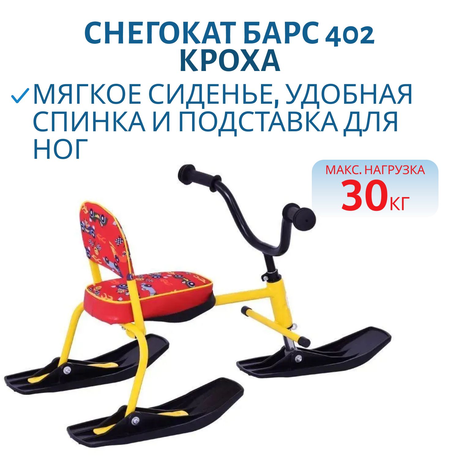 Снегокат 402 "Кроха" Красный