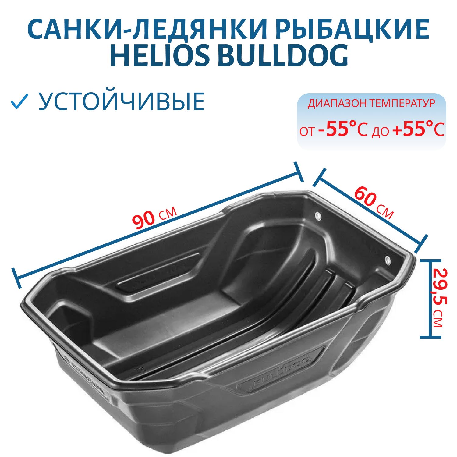 Санки-ледянки рыбацкие BULLDOG 900х600х295 Helios