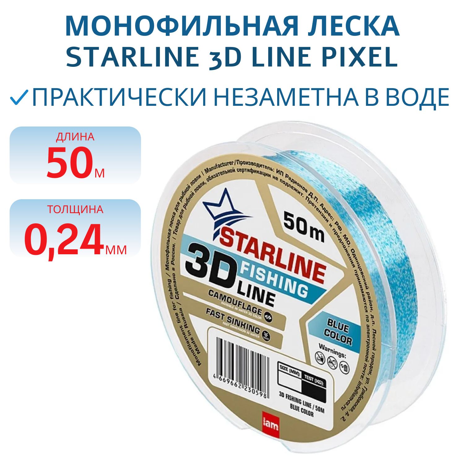 Монофильная леска STARLINE 3D Line Pixel 50m (blue) d0.24 