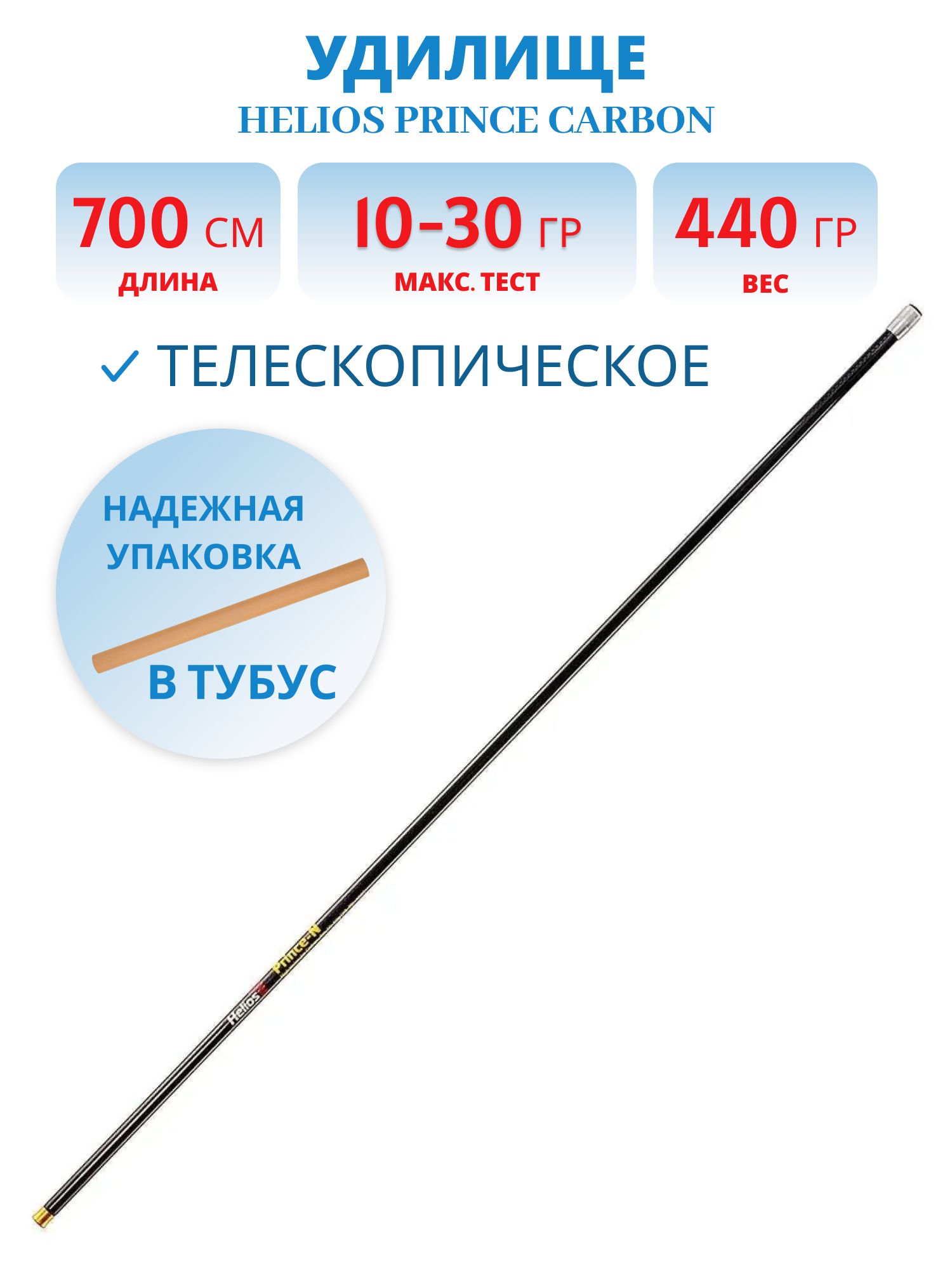 Удилище маховое HELIOS Prince carbon, 7m, 10-30g