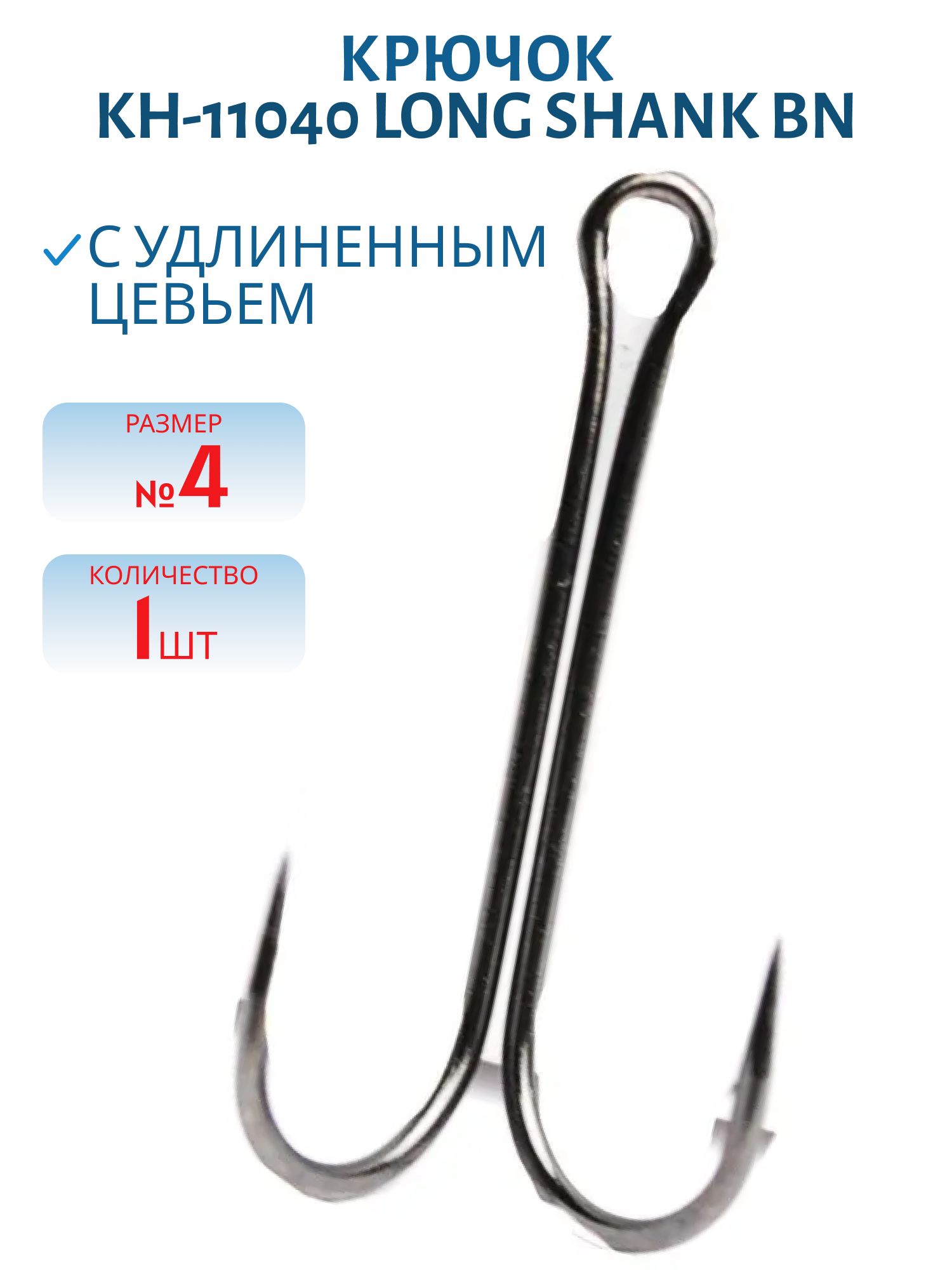 Крючки Saikyo KH-11040 Double Hook BN №4 /шт./