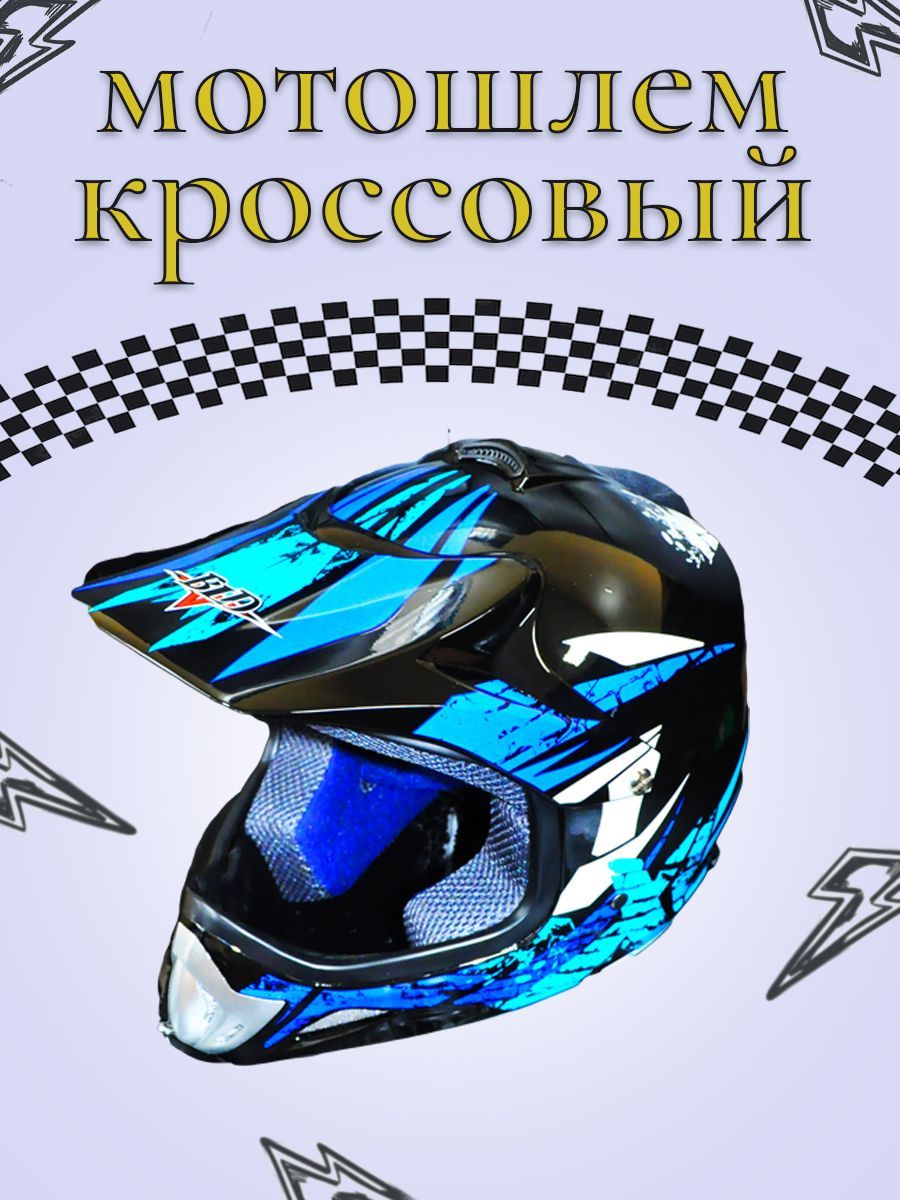 Шлем детский кроссовый WELS BLD-818 черный/синий матовый S