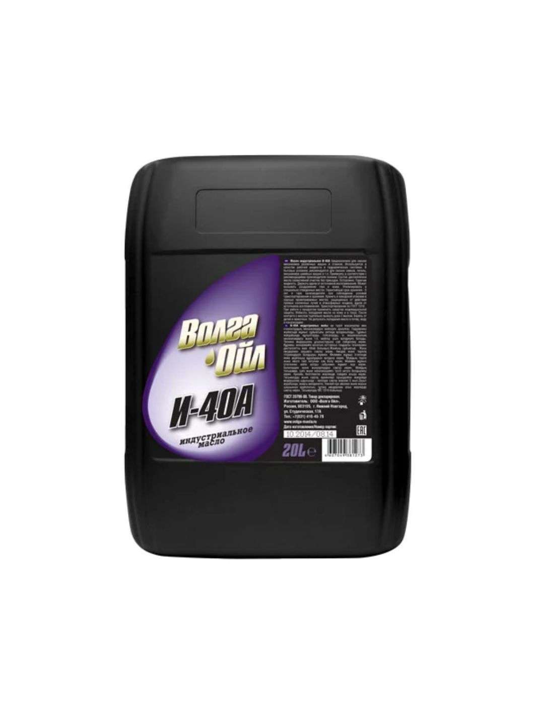 Волга-Ойл И-40А 20л индустриальное гидравлическое масло
