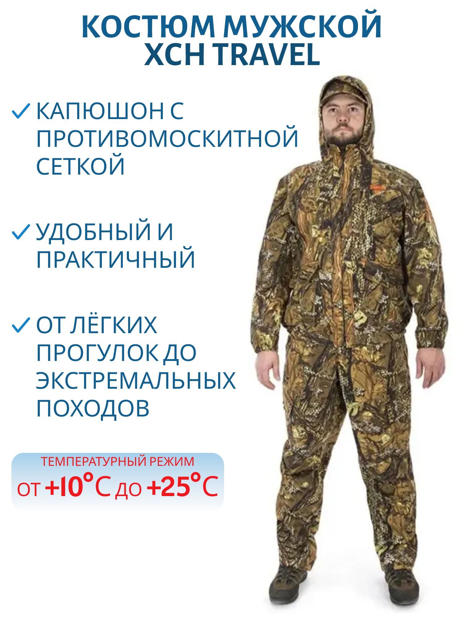 Костюм мужской летний "Travel",  twill,  лес (48-50/176) м