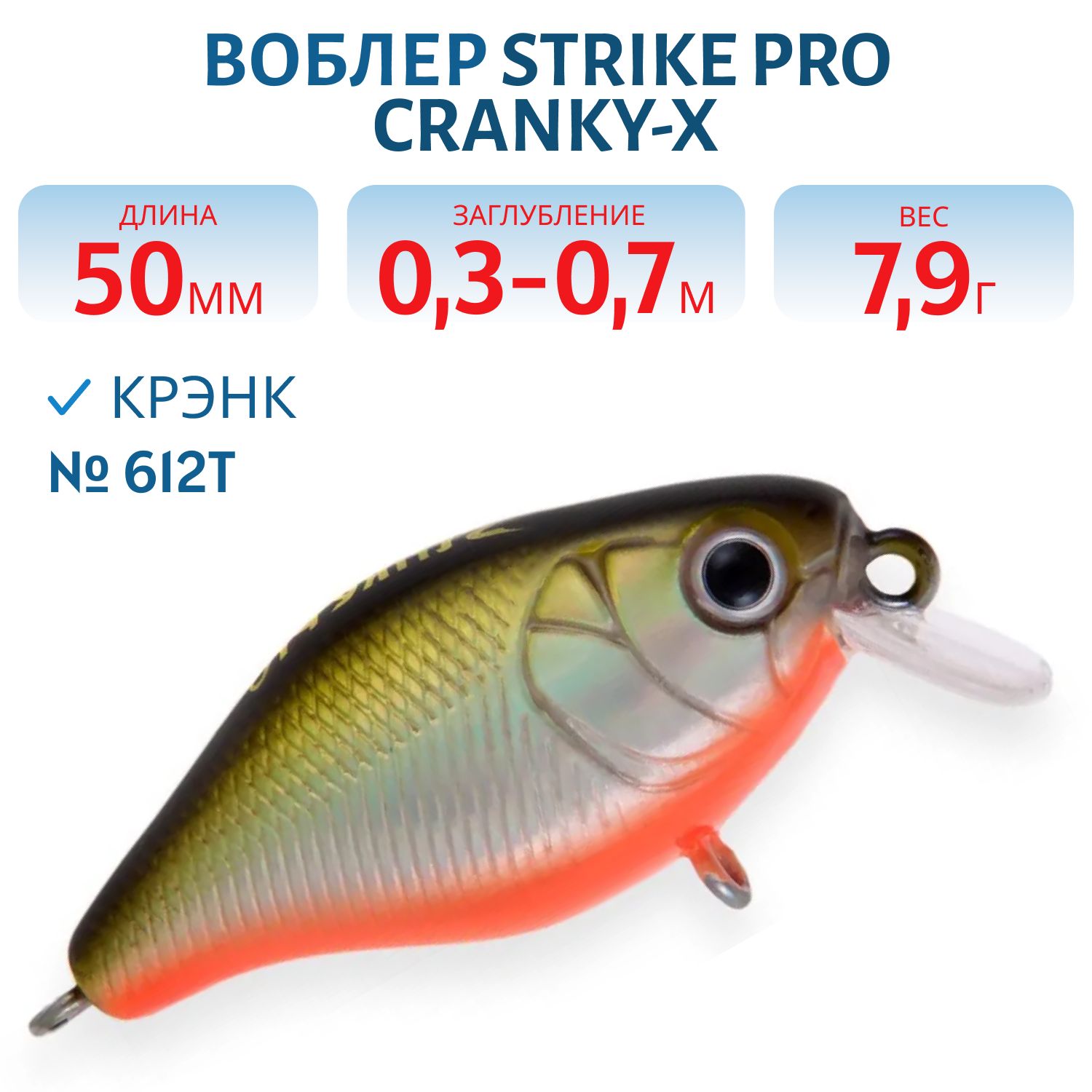 Воблер Крэнк Strike Pro Cranky-X 50,  50 мм,  7, 9 гр,  Загл. 0, 3м.-0, 7м.,  Плавающий,  цвет: 612T Natural Shad Silver,  (EG-165#612T)
