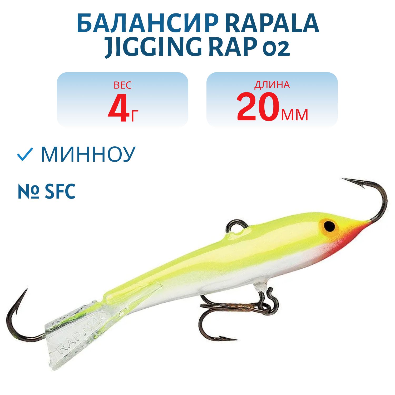 Балансир Rapala Jigging Rap 02 /SFC