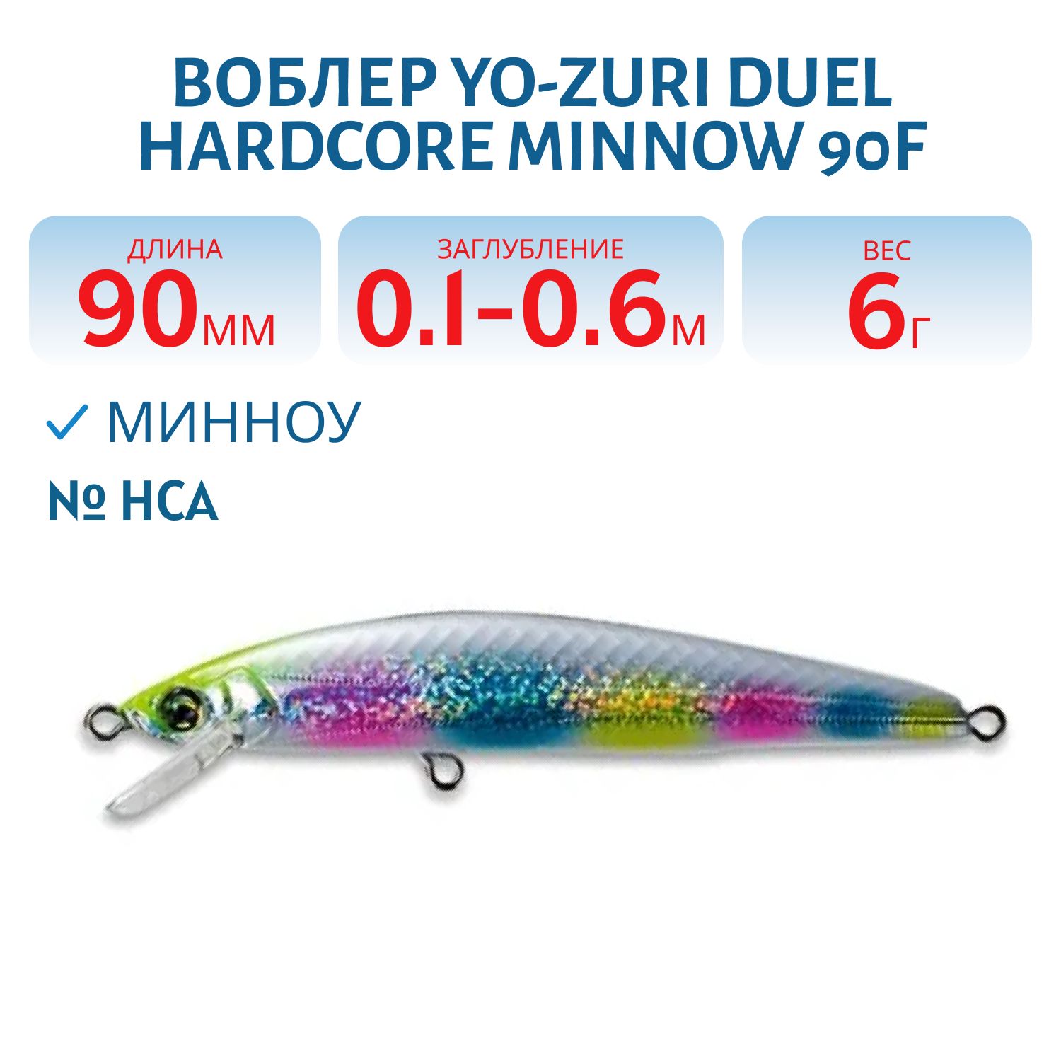 Воблер DUEL HARDCORE MINNOW 90F F919-HCA