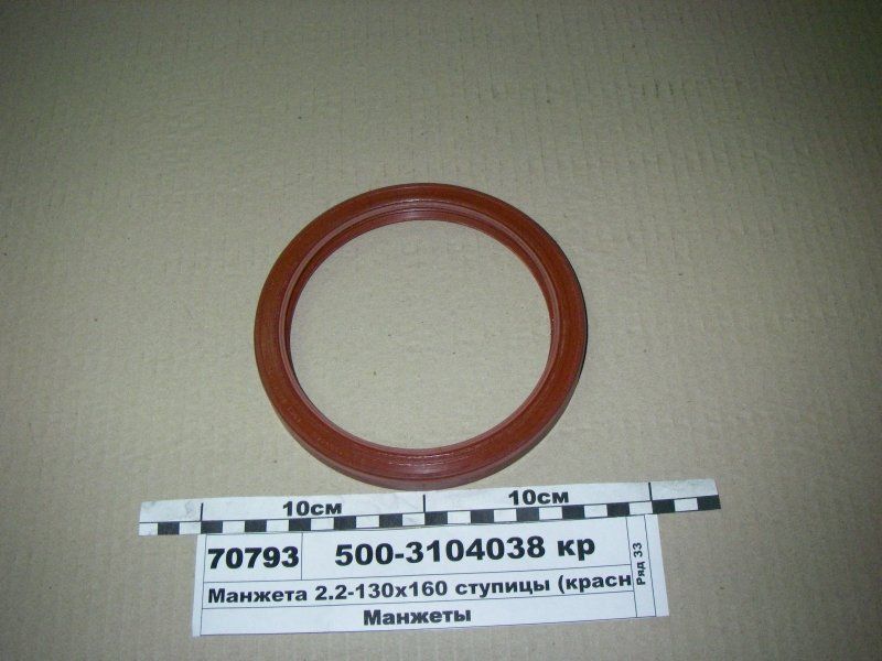 Сальник ступицы 130х160-2, 2 задней МАЗ Viton 500-3104038