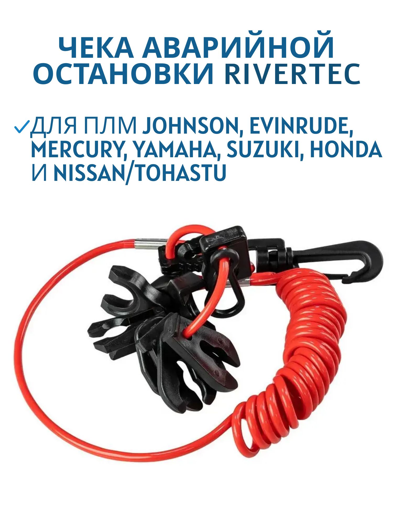Чека аварийной остановки универсальная RTA10284