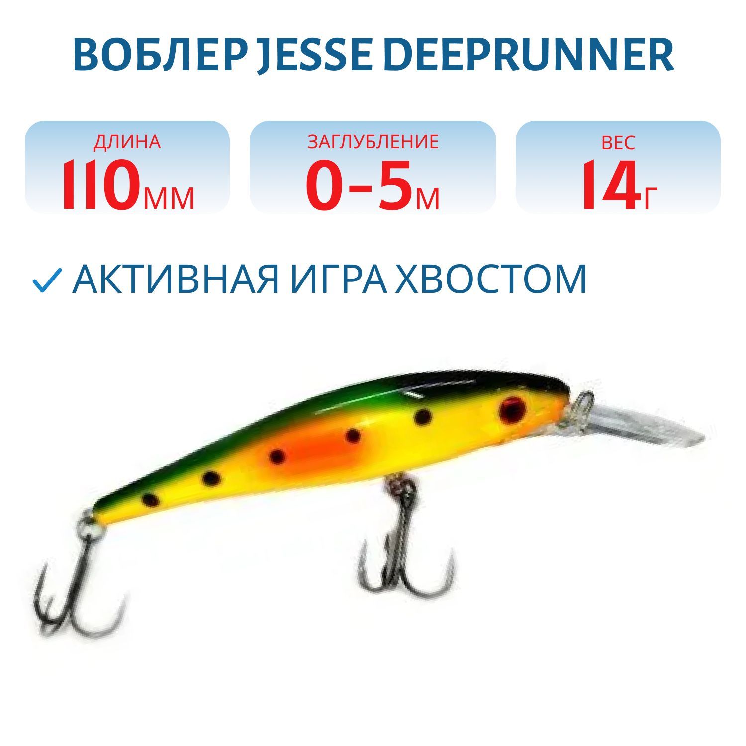 Воблер JESSE DEEPRUNNER DJE11/14гр UV4
