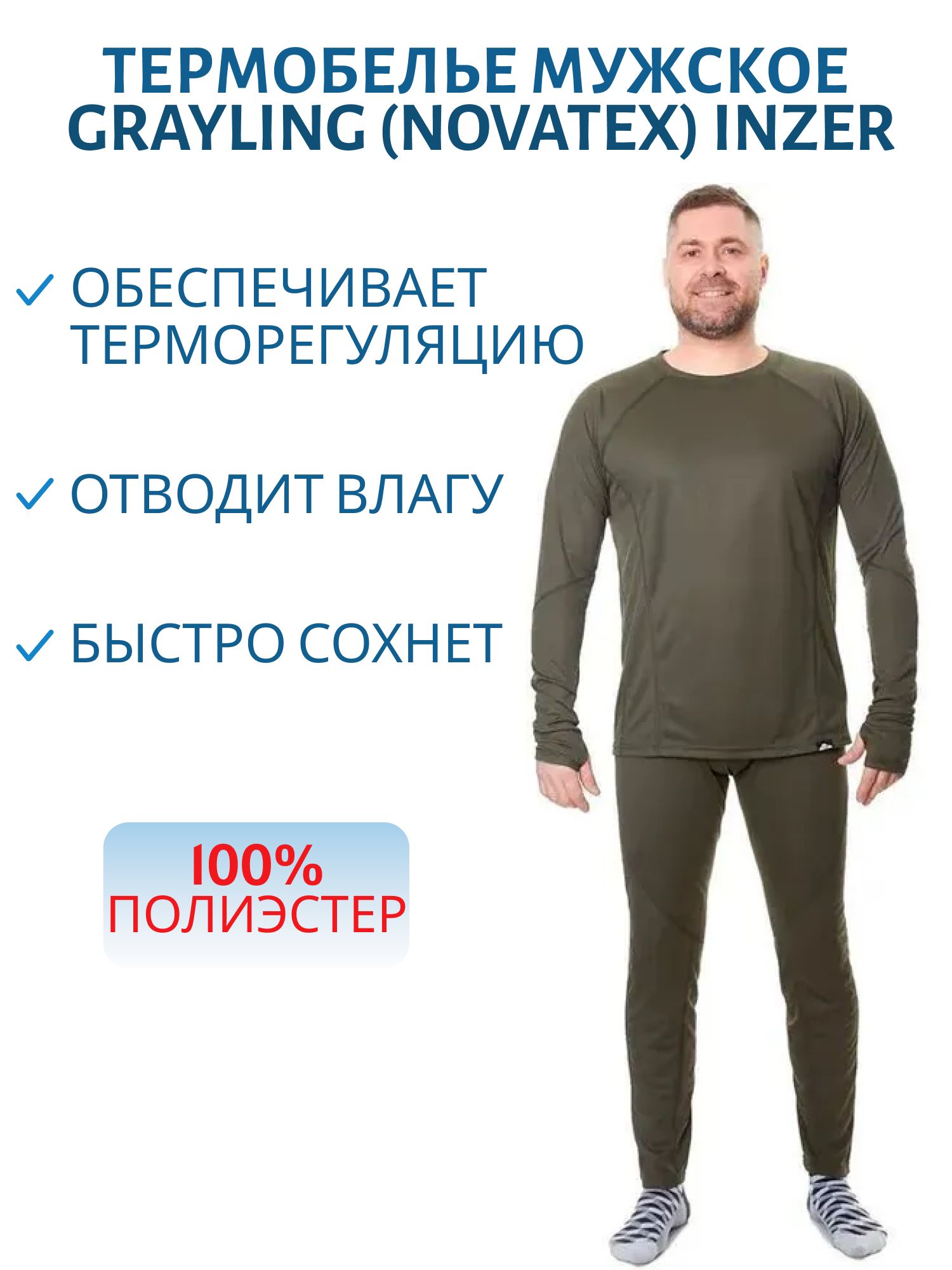 термобелье мужское "inzer (инзер)" (полиэстер, хаки) р-р 48-50 рост 182-188