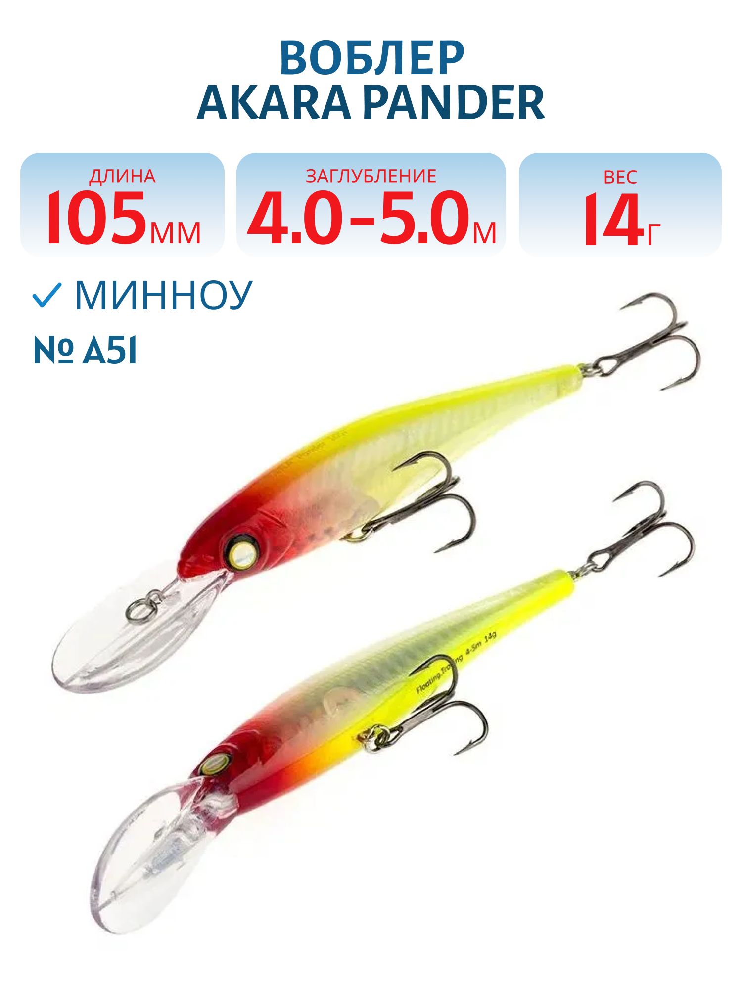 Воблер Akara Pander 105F 14 гр. (1/2 oz 4, 1 in) A51