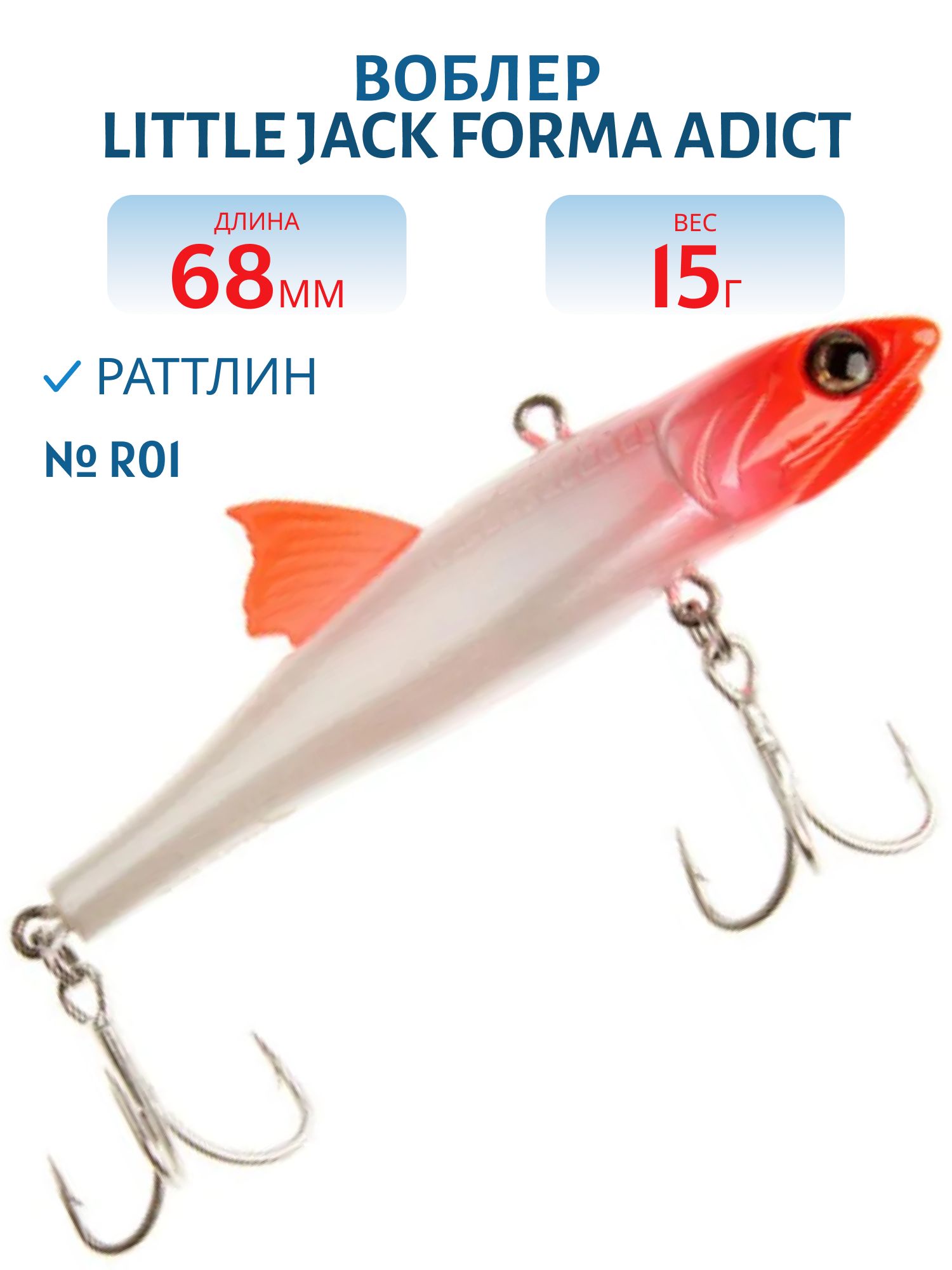 Виб LITTLE JACK Forma Adict 68mm 15g (#R01)