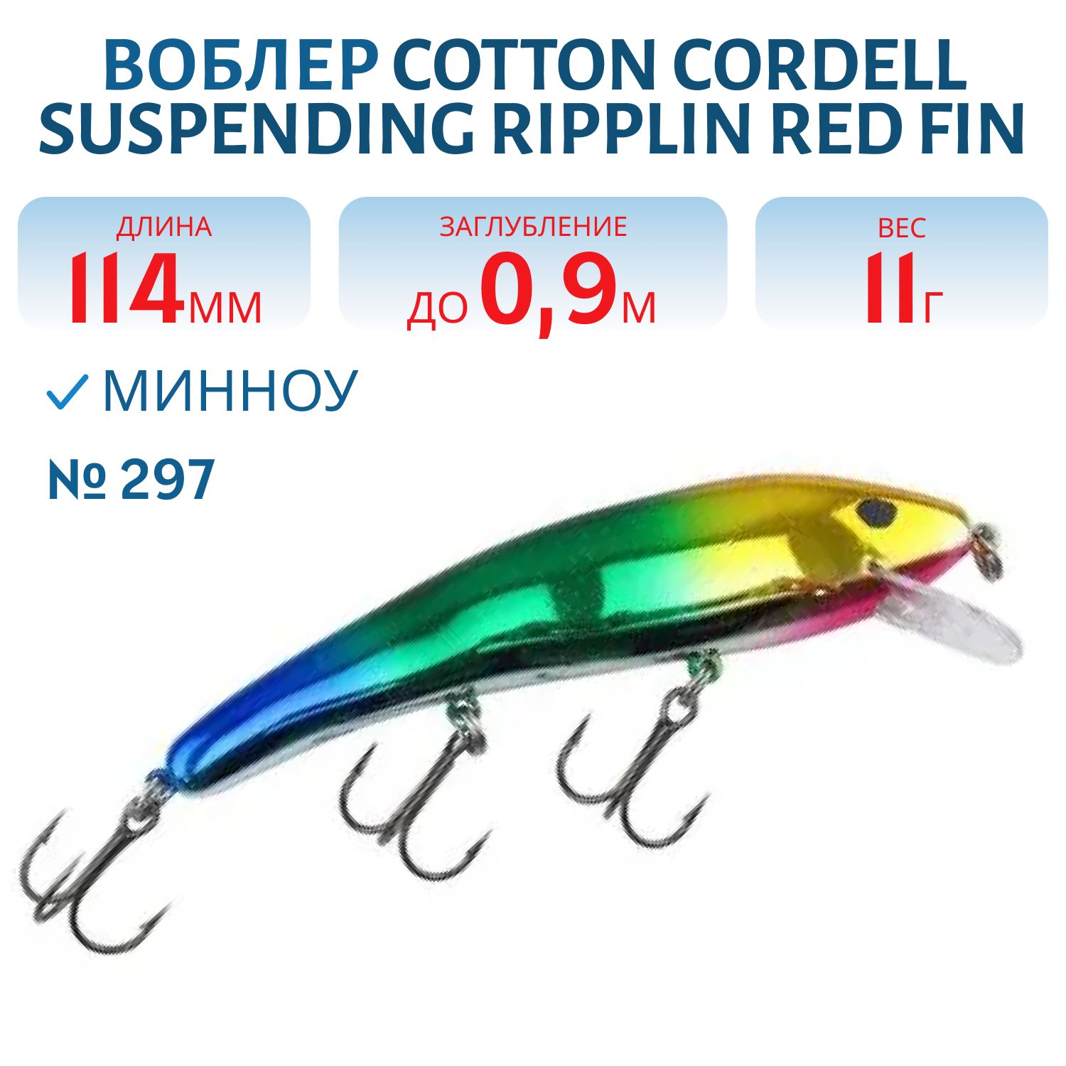 Воблер COTTON CORDELL CS85 297