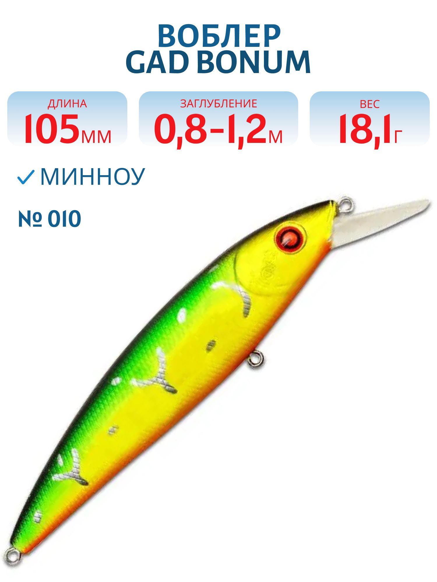 Воблер GAD BONUM 105F-SR,  105 мм,  18.1 гр,  0.8-1.2 (P21-BON105F-SR-010)
