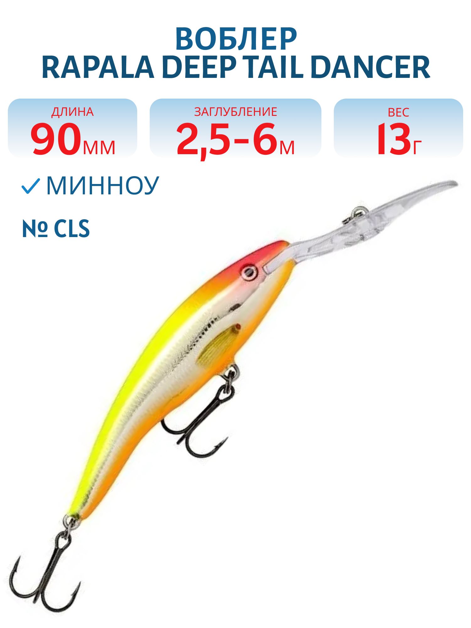 Воблер Rapala Deep Tail Dancer 09 /CLS
