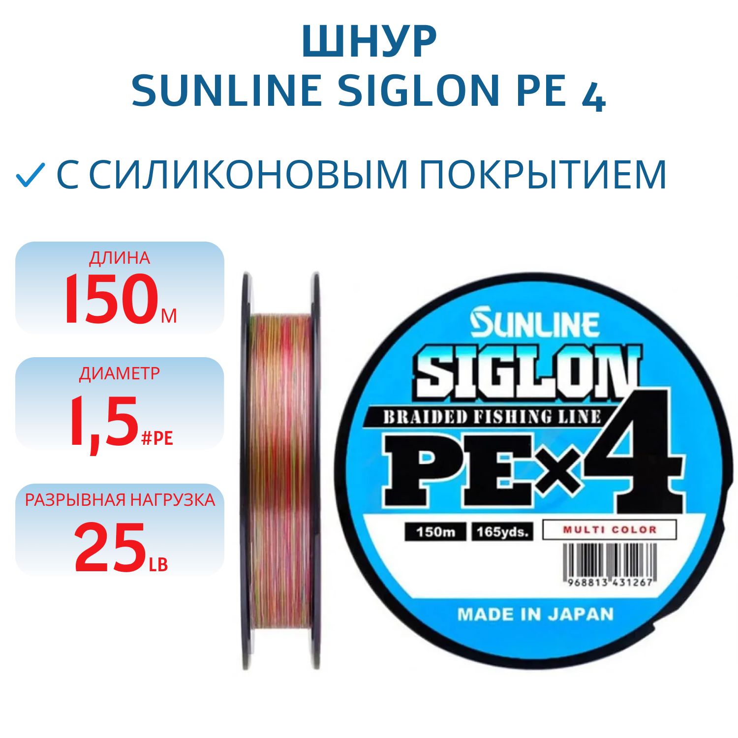 Шнур Sunline SIGLON PE×4 150M(Multicolor 5C) #1.5/25LB