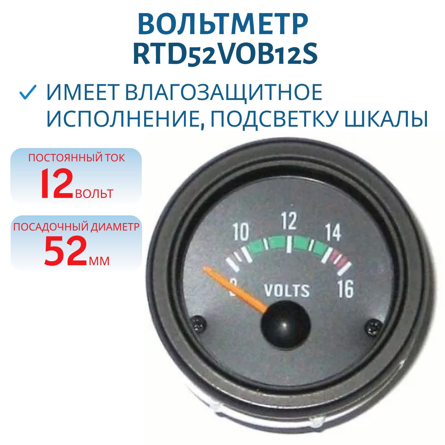 Вольтметр,  постоянный ток,  черный RTD52VOB12S