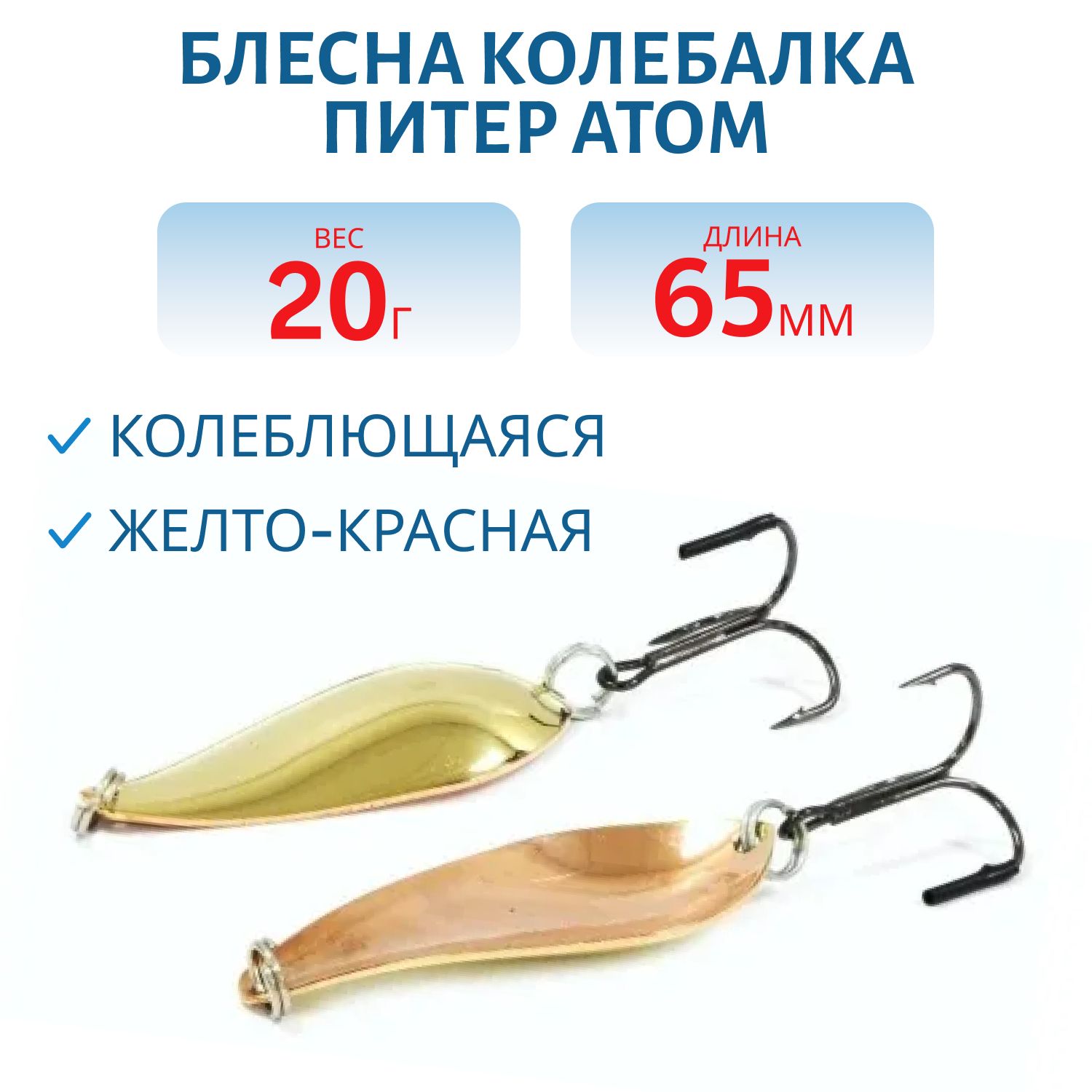 Блесна Атом 20гр. желто-красная