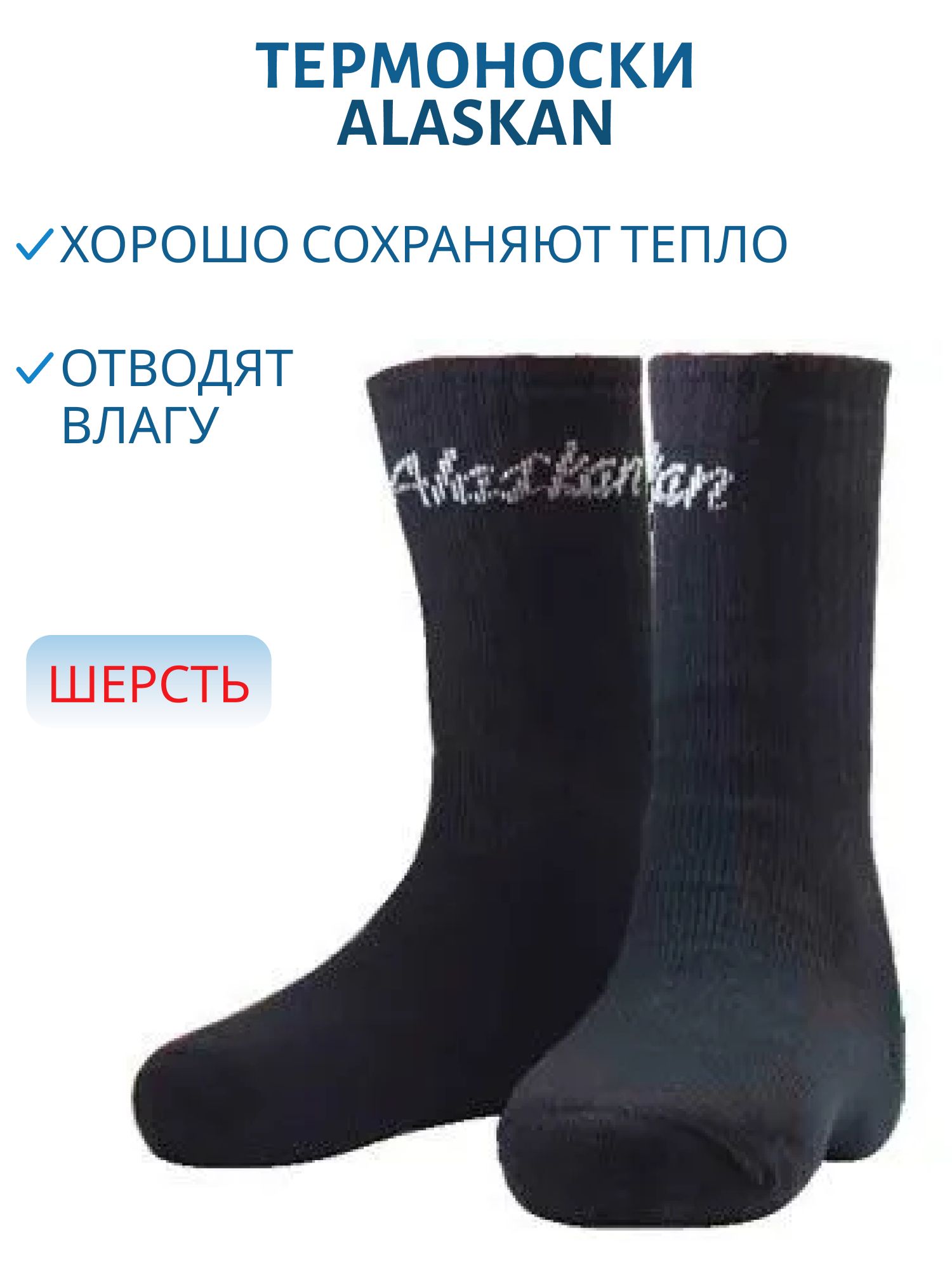 Носки Alaskan black,  M,  35-39