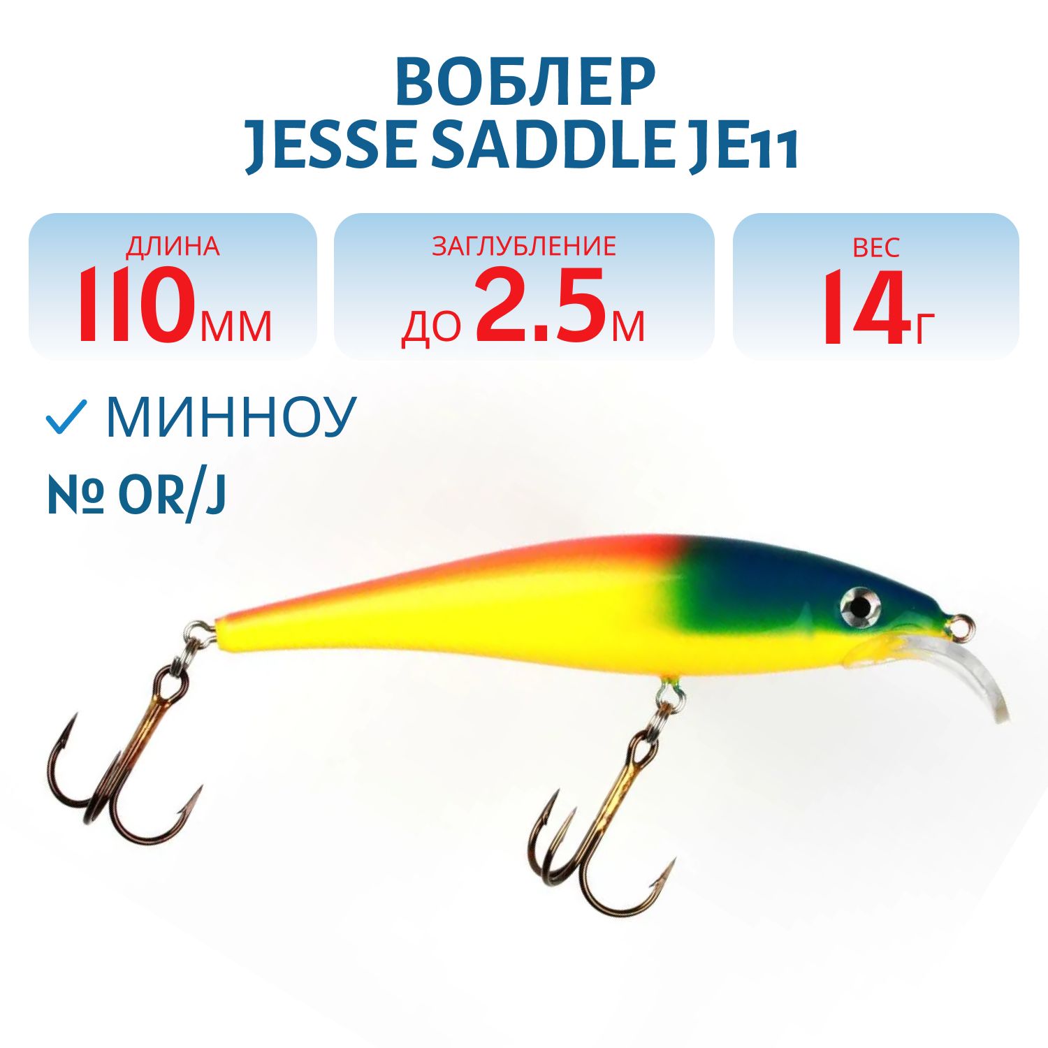 Воблер JESSE SADDLE JE11/14гр OR/J
