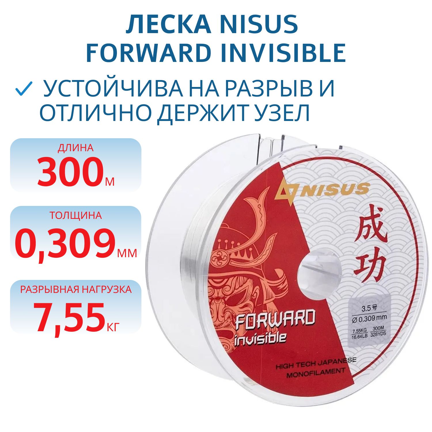 Леска FORWARD Invisible 0, 309mm/300m Nylon Transparent Nisus 