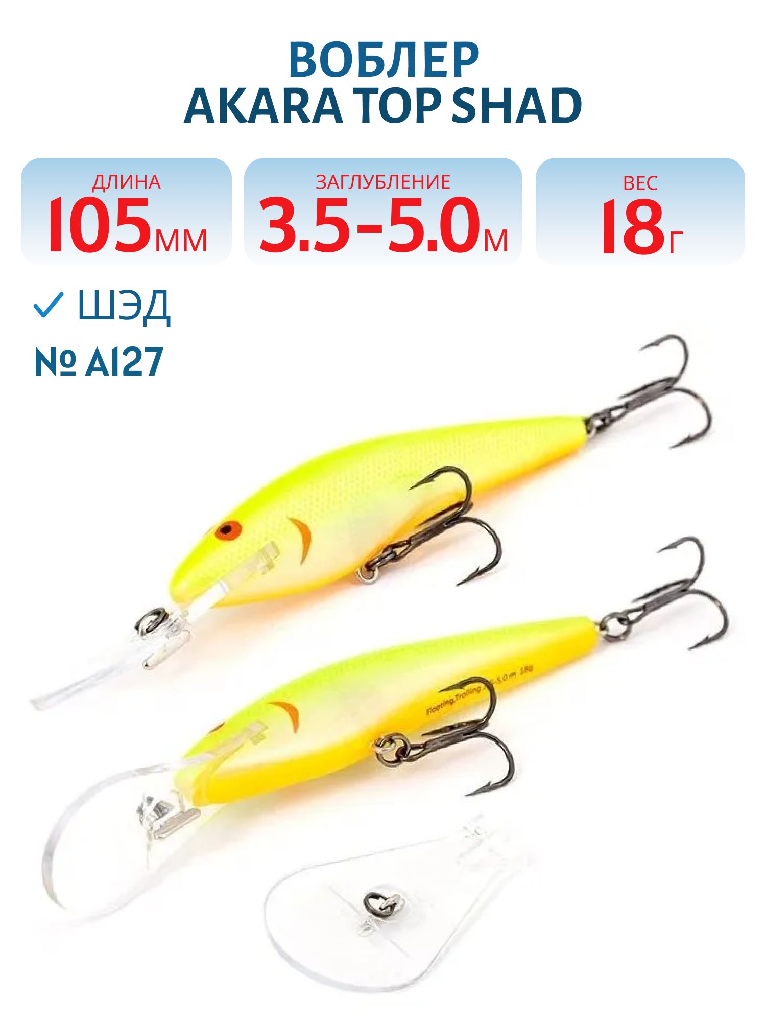 Воблер Akara Top Shad 105F 18 гр. (5/8 oz 4, 1 in) A127
