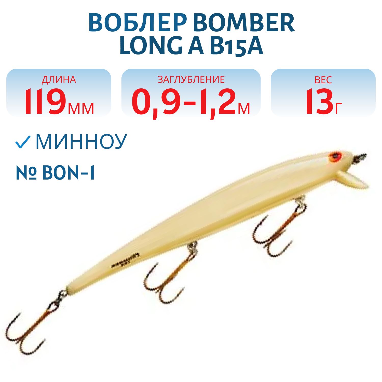 Воблер BOMBER B15A BON-1