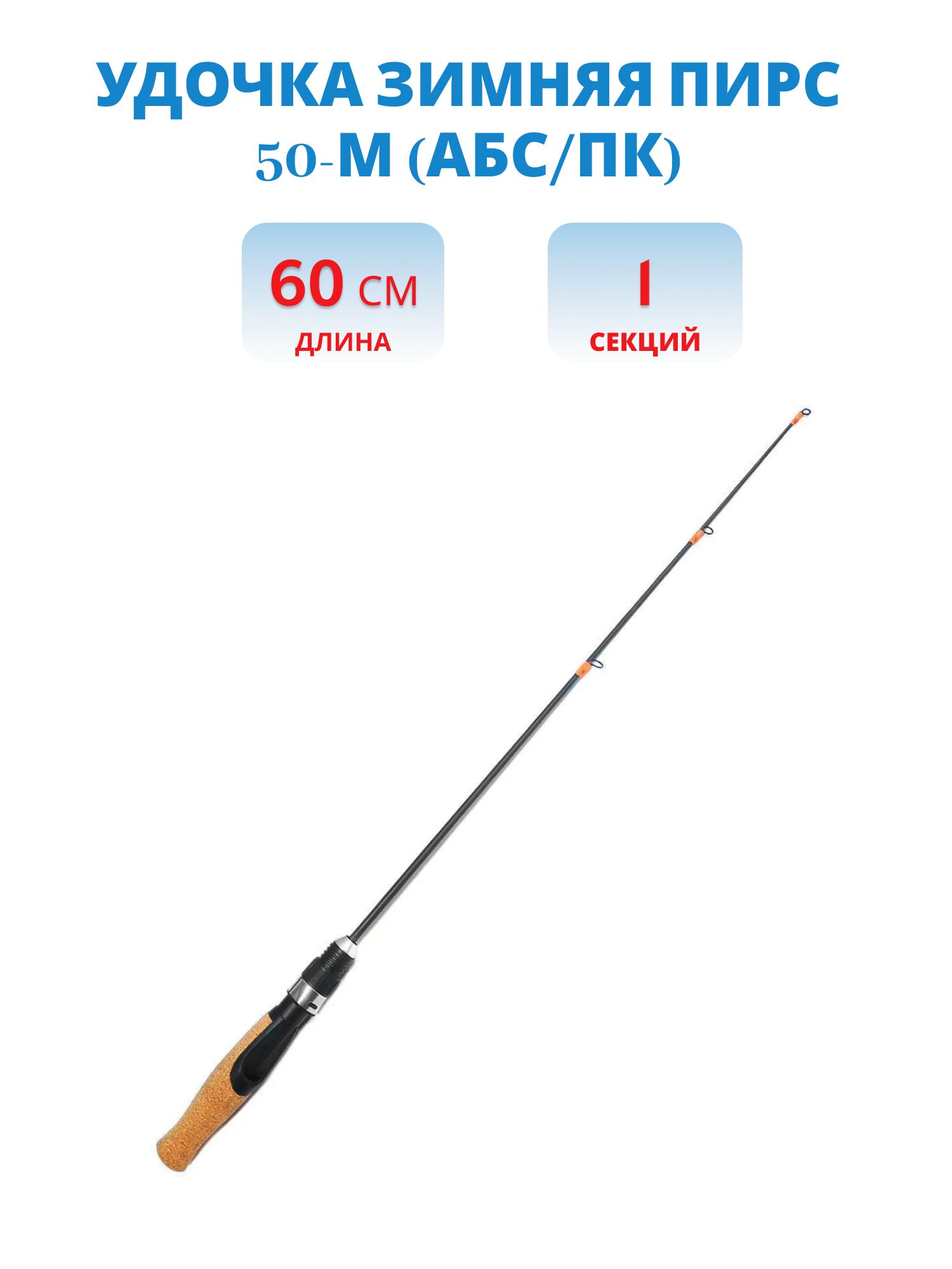 Удочка зимняя Bat Zander Special