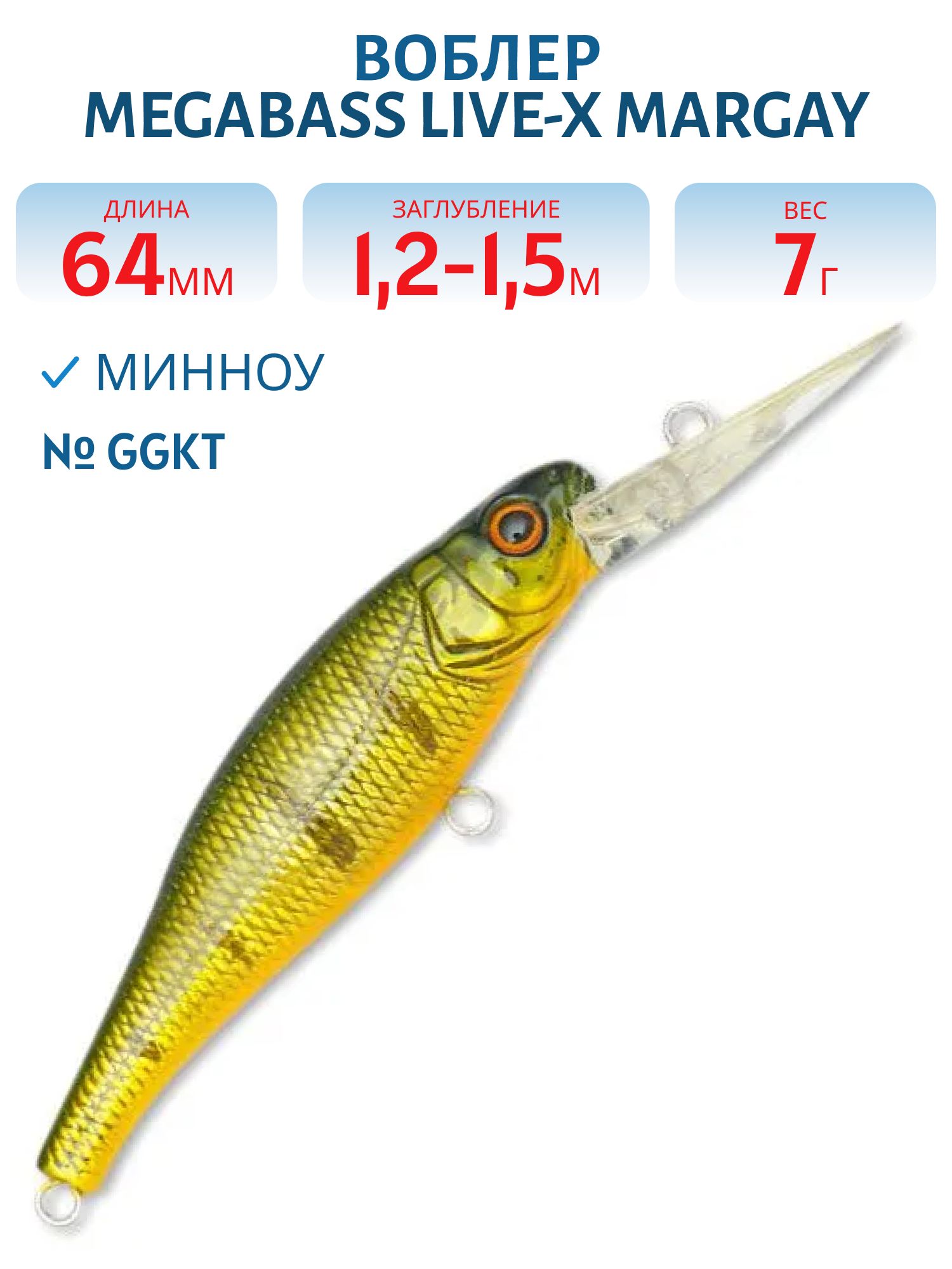 Воблер MEGABASS LIVE-X MARGAY (MB-LIVEXmg-GGKT)