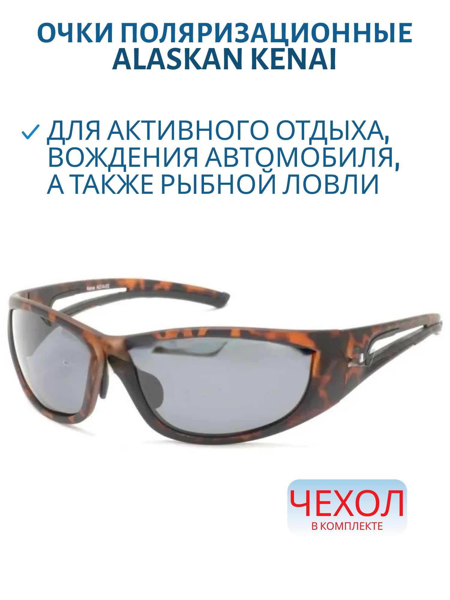 Очки поляризационные Alaskan Kenai AG14-03 grey