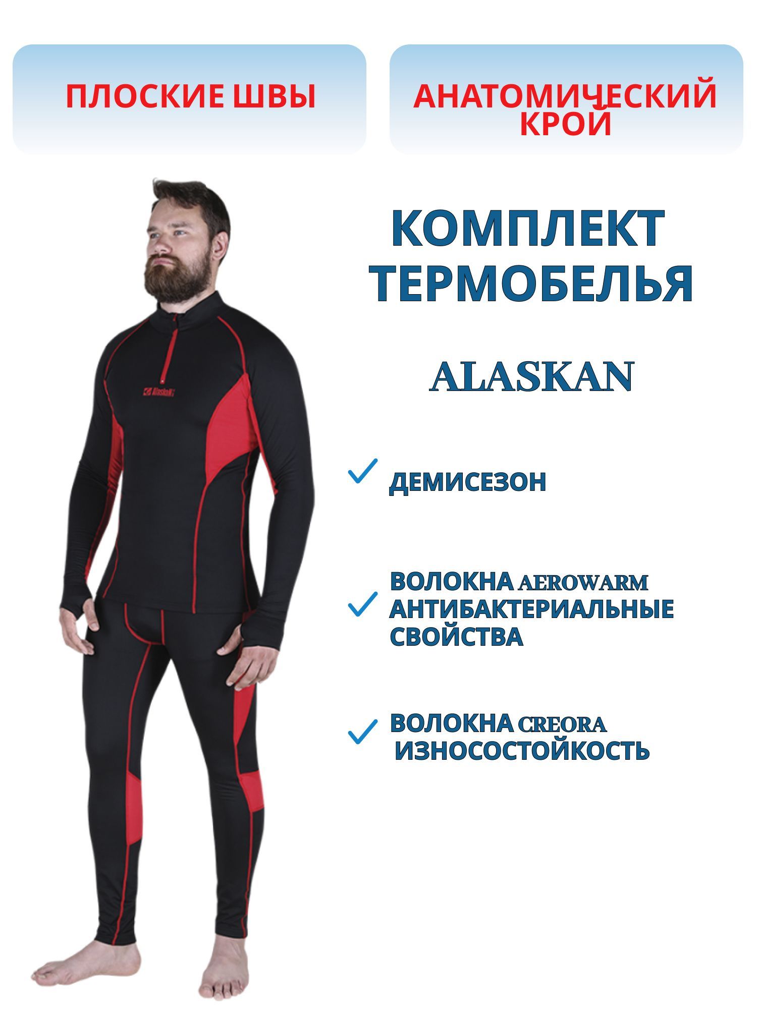 Термобельё Alaskan Man Guide C (к-т) M