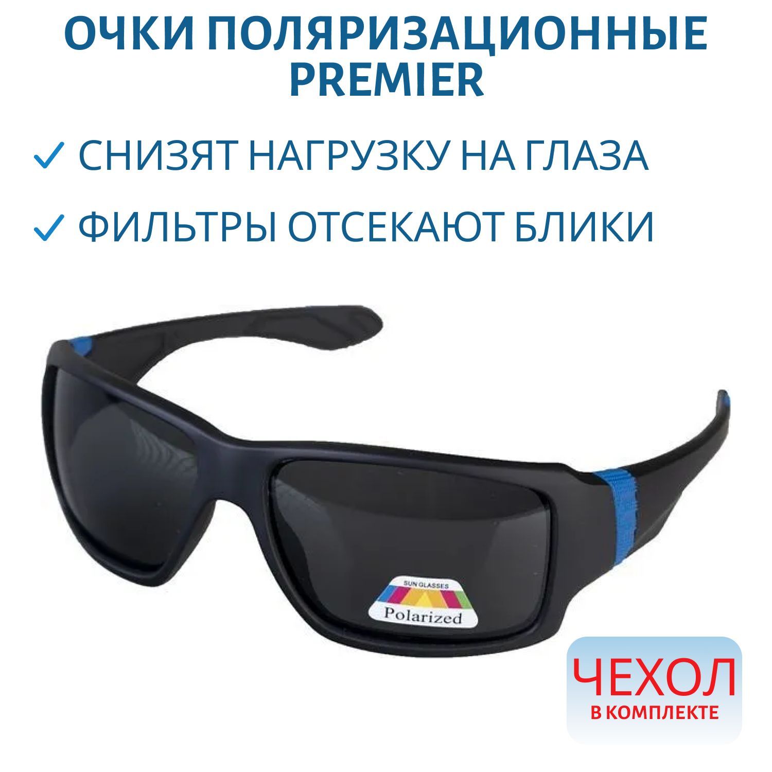 Очки поляризационные в чехле (серый) PREMIER (PR-OP-1189-G)  