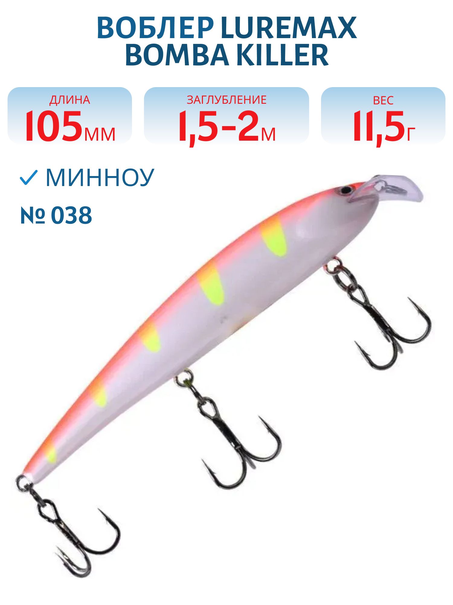 Воблер LureMax BOMBA KILLER 105FDR-038 11, 5г. плавающий