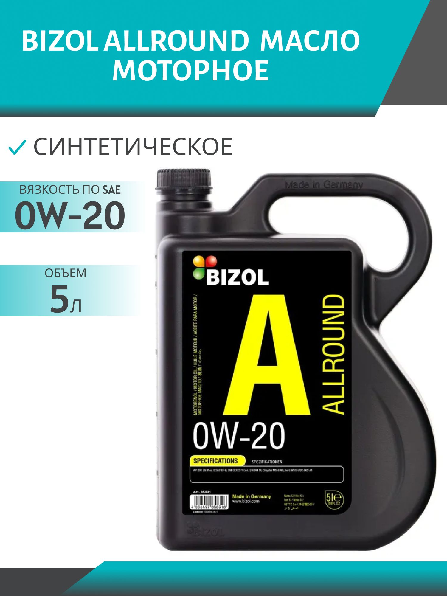 BIZOL Allround 0W20 SP GF-6A 5л синтетическое моторное масло