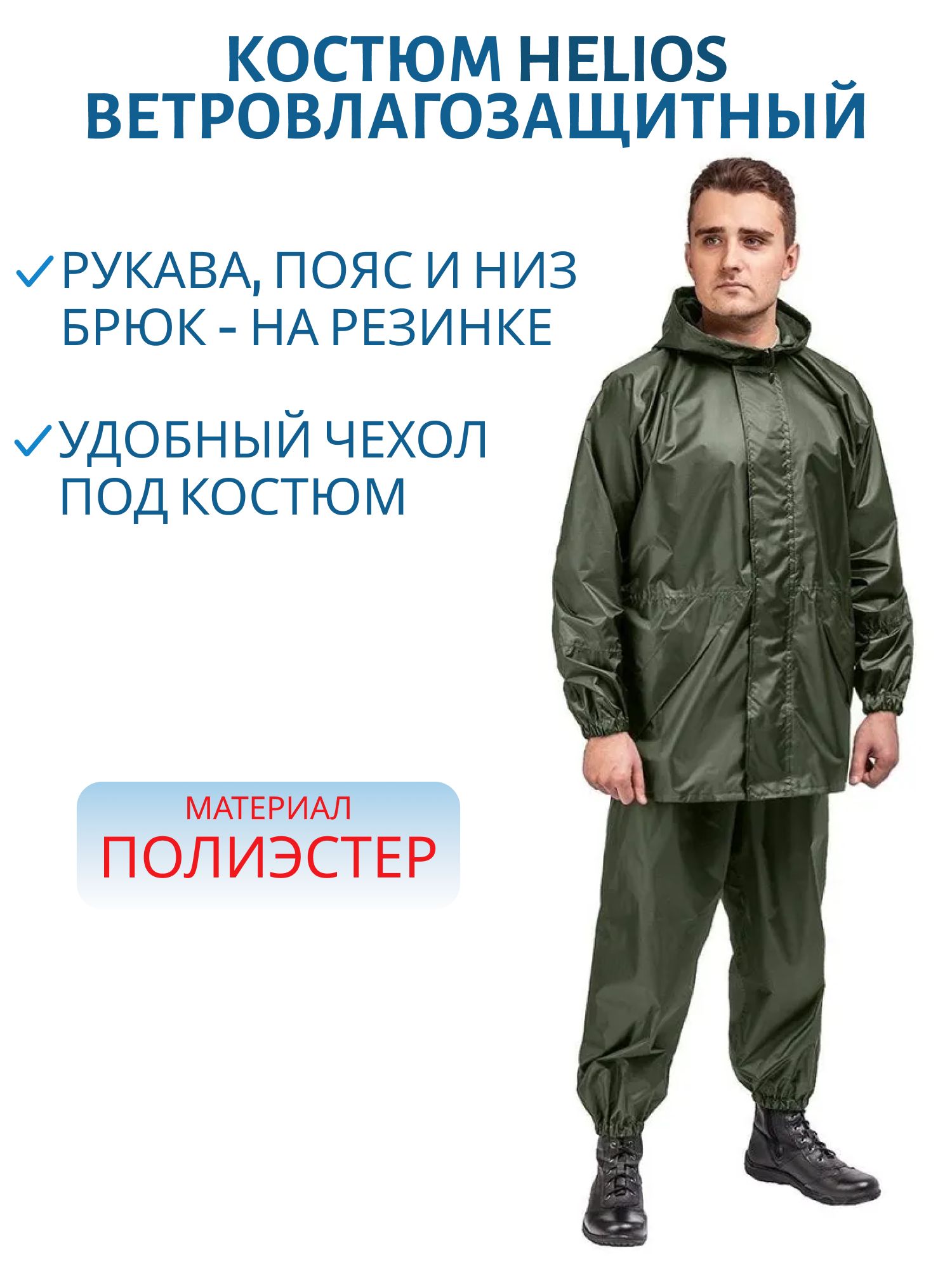 Костюм ветровлагозащитный Походный,  цв.зеленый PU 5000 р.56 (T-KS-VVZ-3XL-PU5-002) Helios