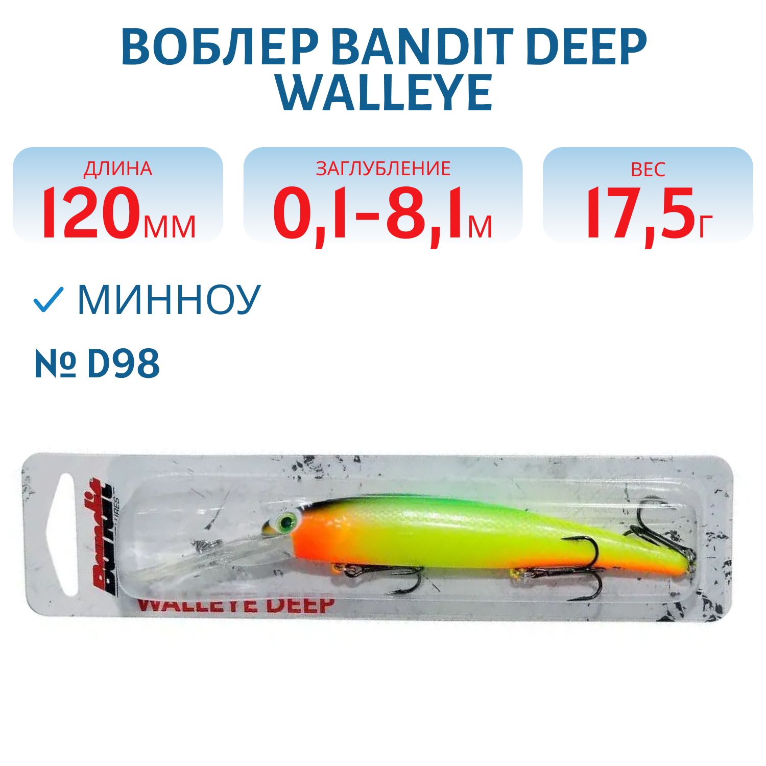 Воблер BANDIT DEEP WALLEYE D98