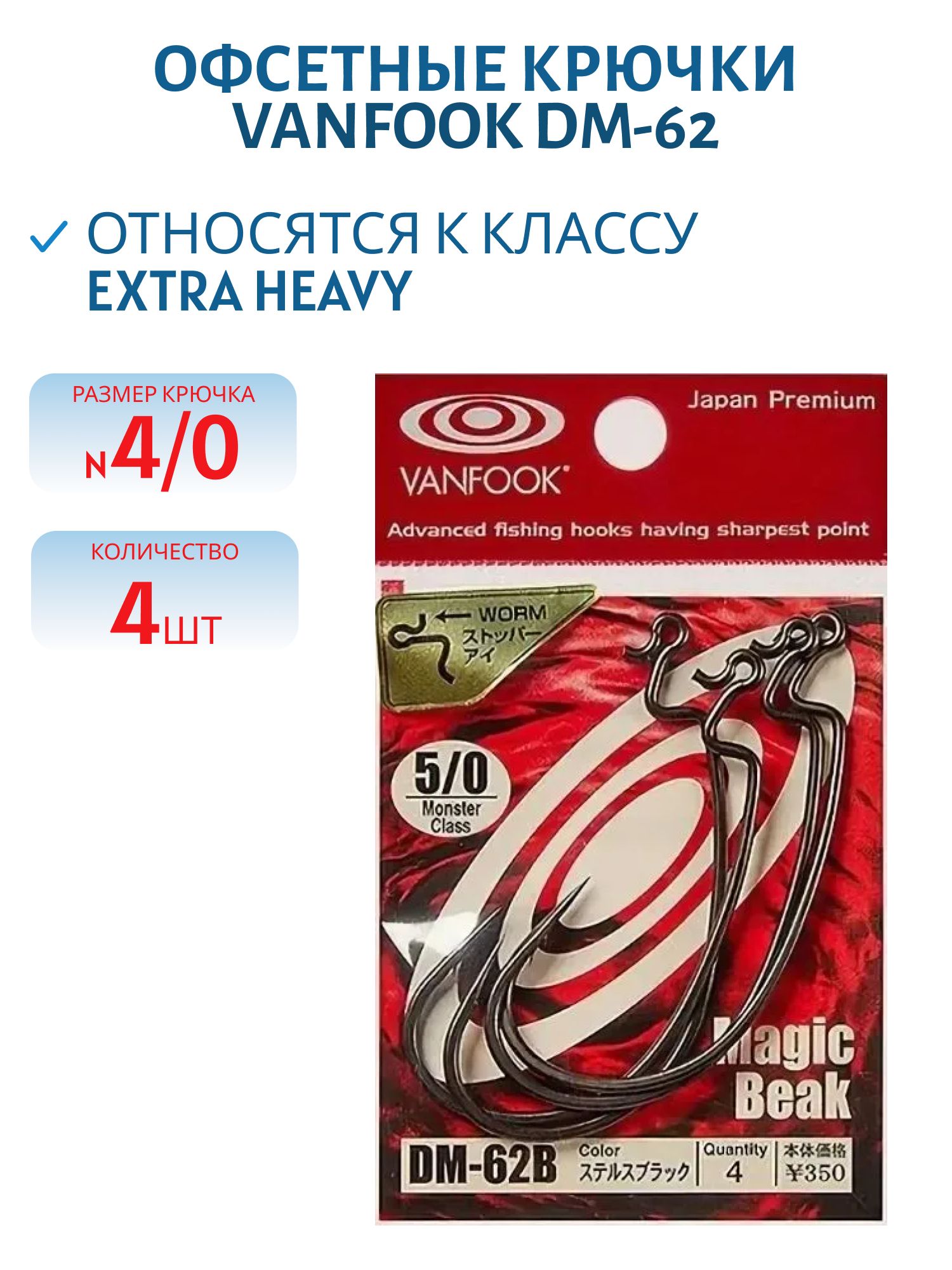 Крючки офсетные Vanfook DM-62 #4/0 stealth black