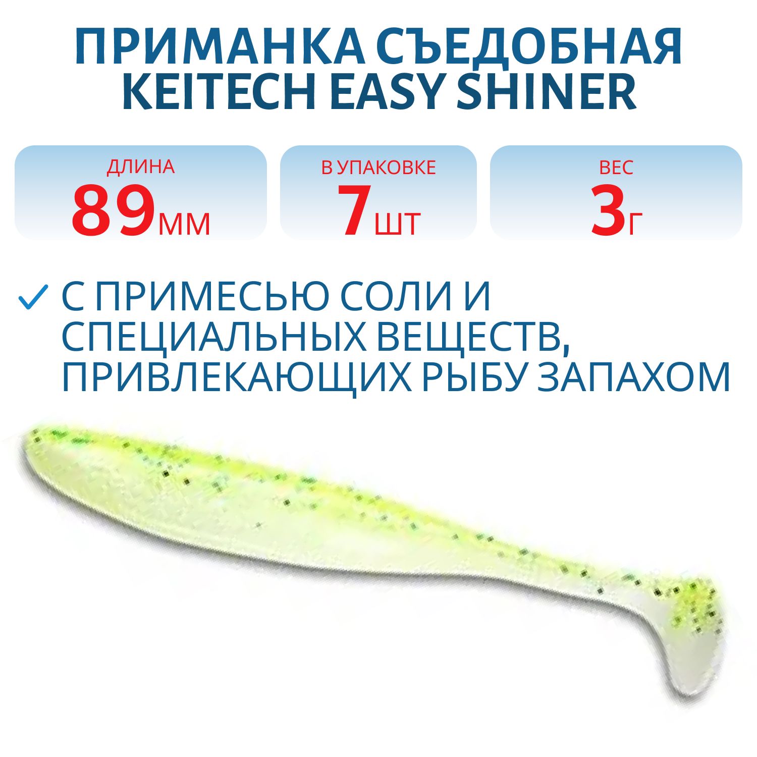 Приманка съедобная Keitech Easy Shiner 3.5" PAL #02 Lime Chart Shad