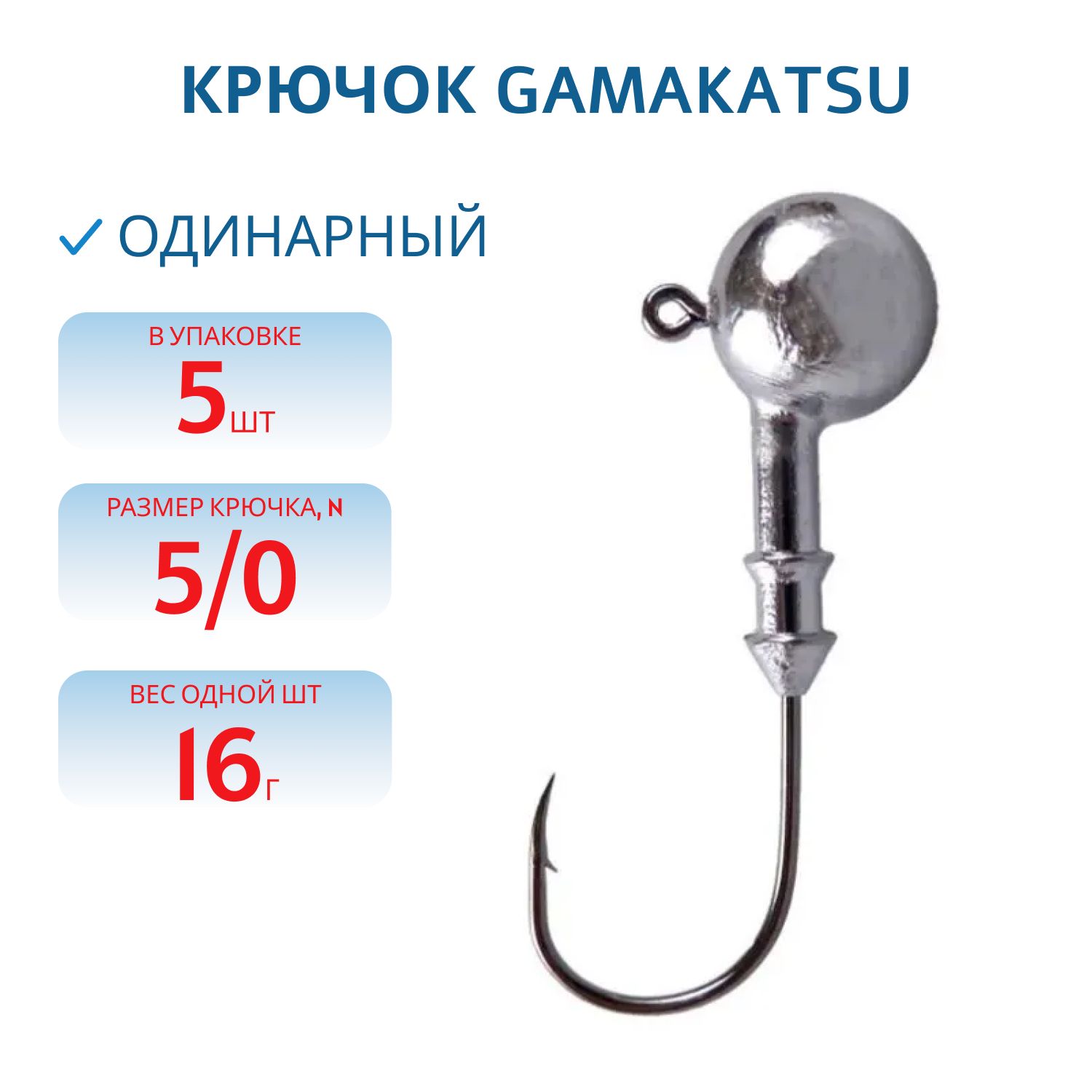 Крючок №5/0 Gamakatsu 5 шт/уп ДГ-16.5/0 гц