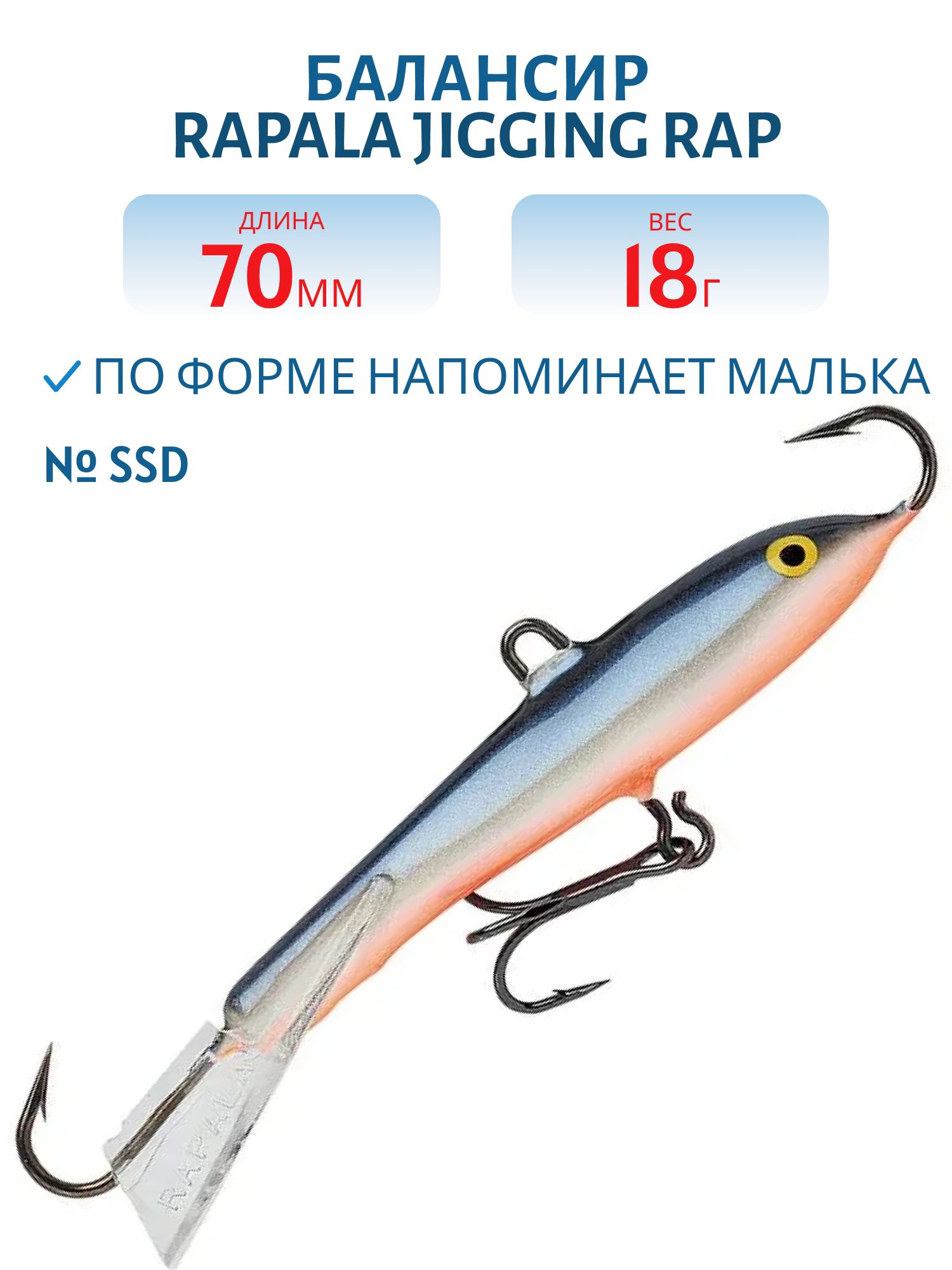 Балансир Rapala Jigging Rap 07 18 гр/SSD