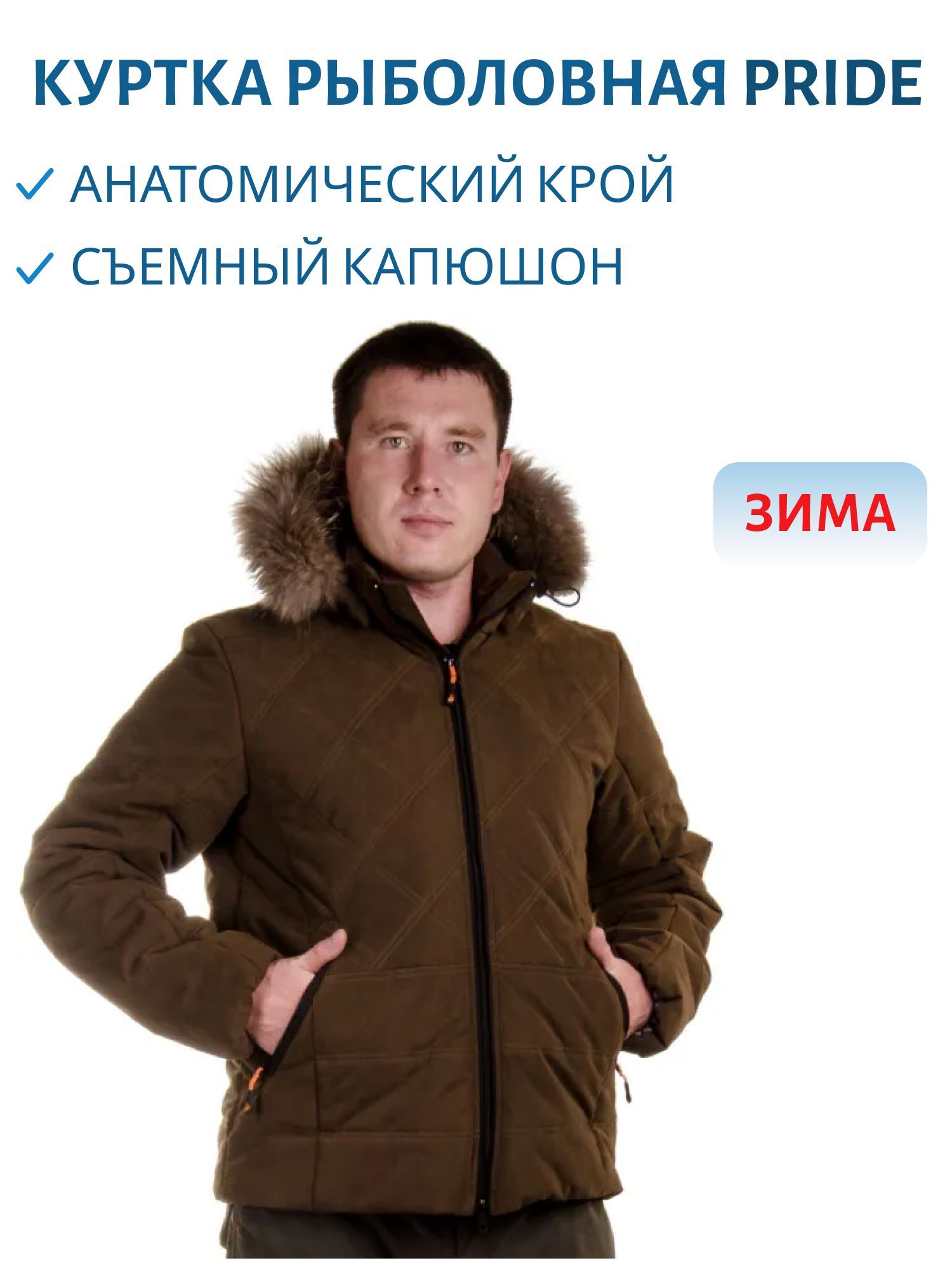 Куртка "Арчер" (финляндия,  коричневый) PRIDE (р-р 60-62 рост 170-176) м