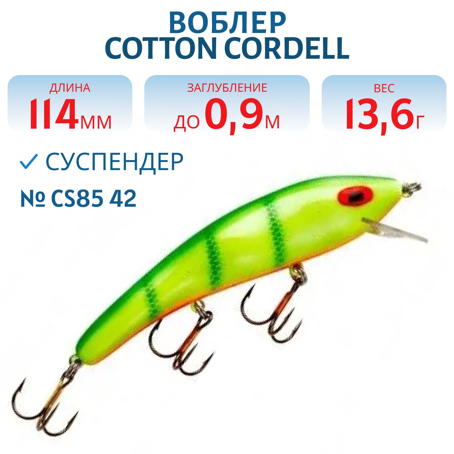 Воблер COTTON CORDELL CS85 42