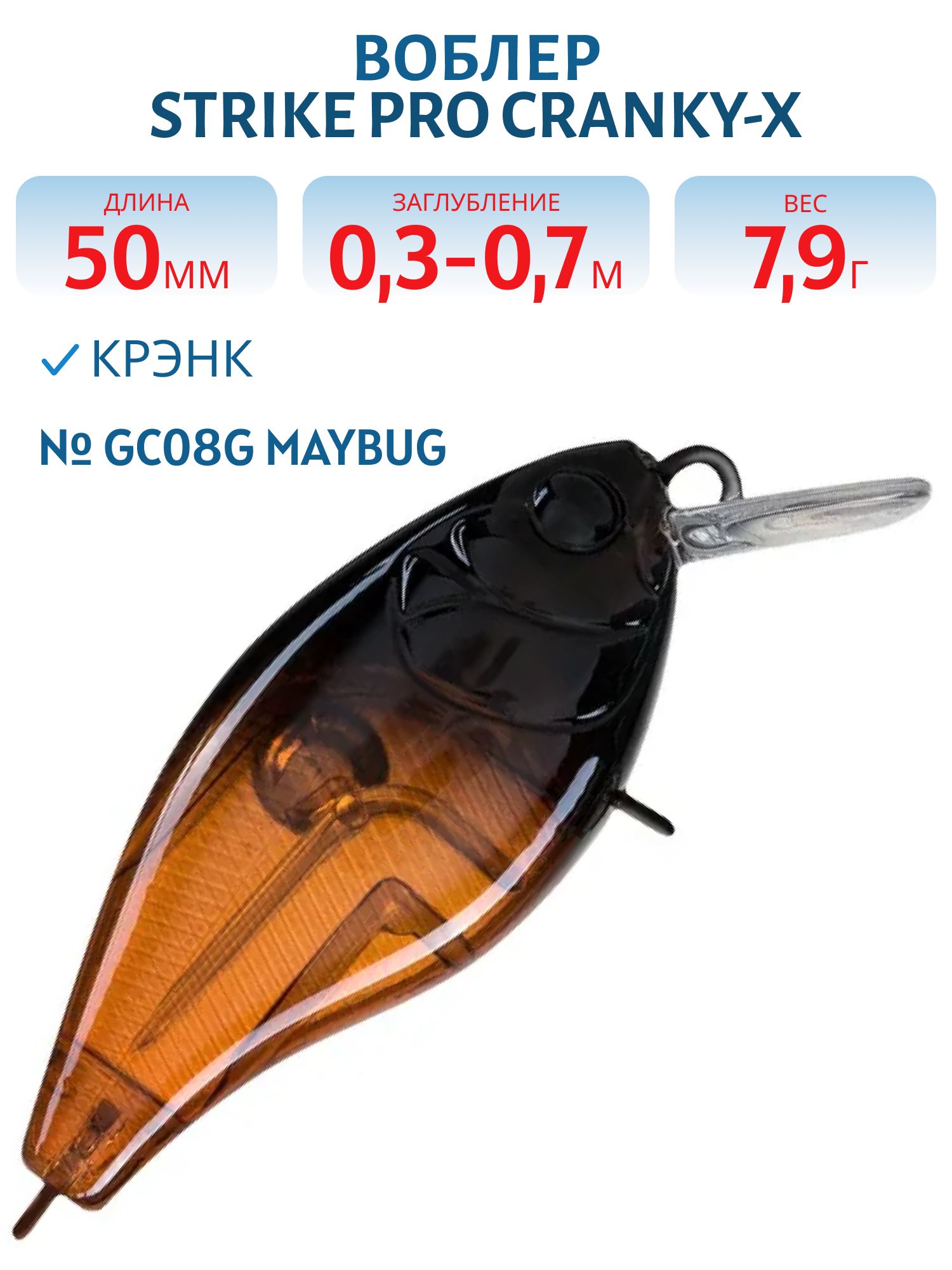 Воблер Крэнк Strike Pro Cranky-X 50,  50 мм,  7, 9 гр,  Загл. 0, 3м.-0, 7м.,  Плавающий,  цвет: GC08G Maybug,  (EG-165#GC08G)