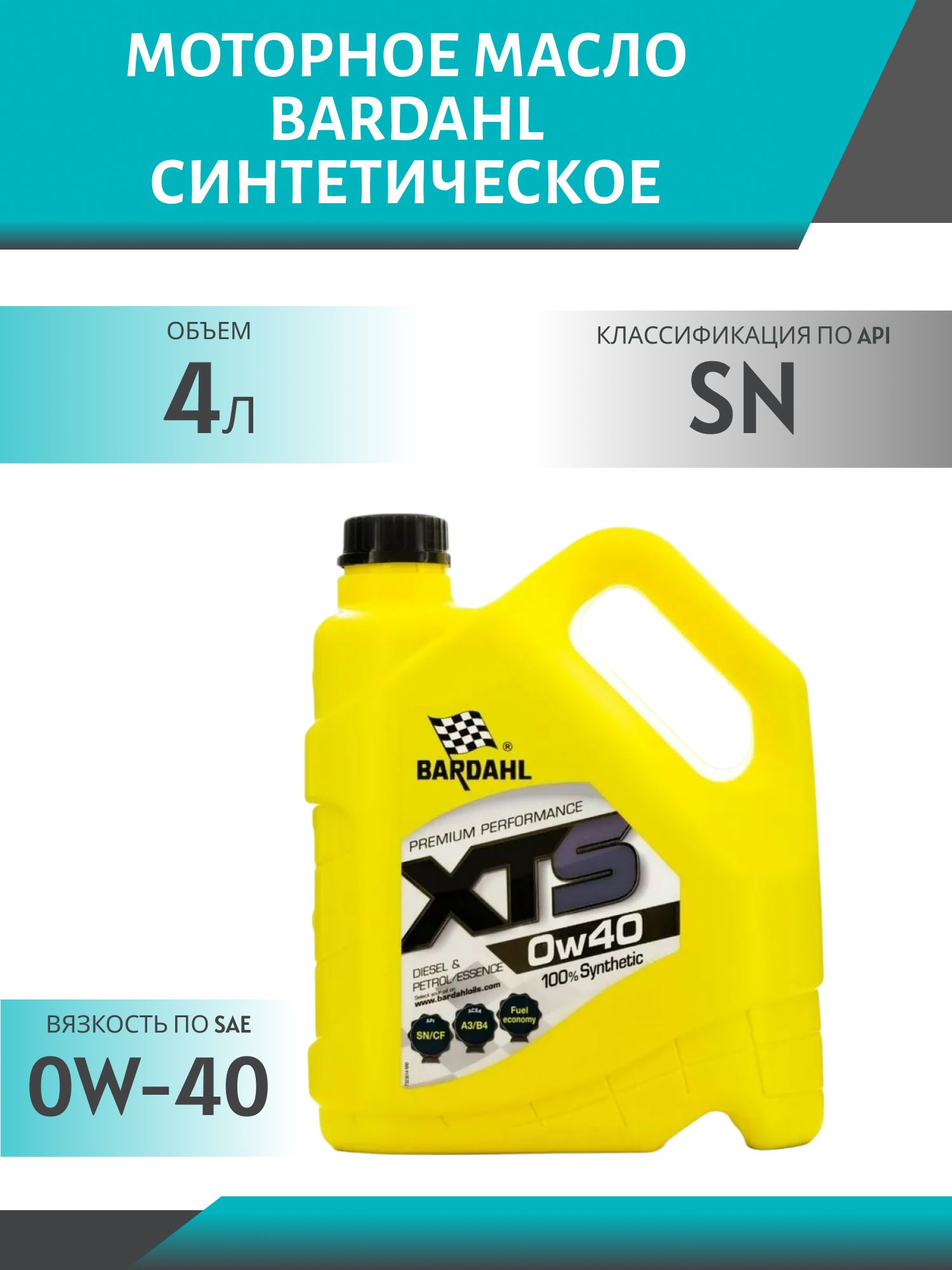 BARDAHL 0W40 XTS SM/CF 4L 36142 синтетическое моторное масло