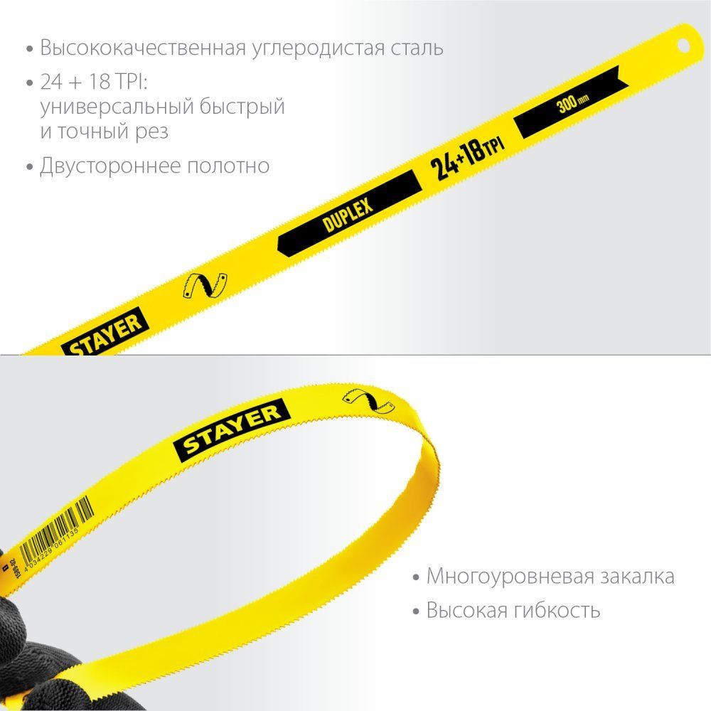 Полотно ножовочное двустороннее 300мм (24+18TPI) STAYER (1589-02)