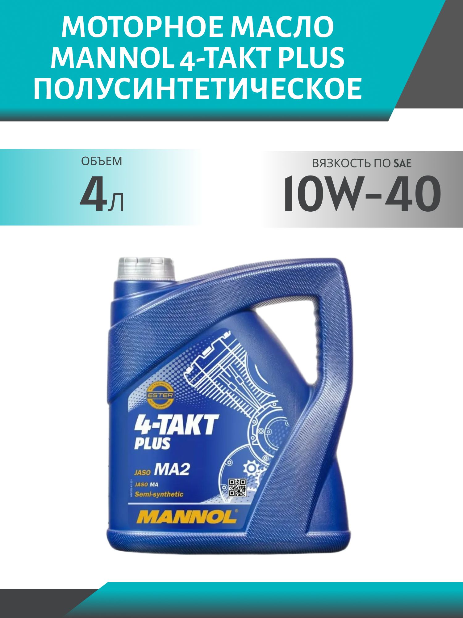 MANNOL 4-Takt Plus 10W40 7202 4л полусинтетическое моторное масло