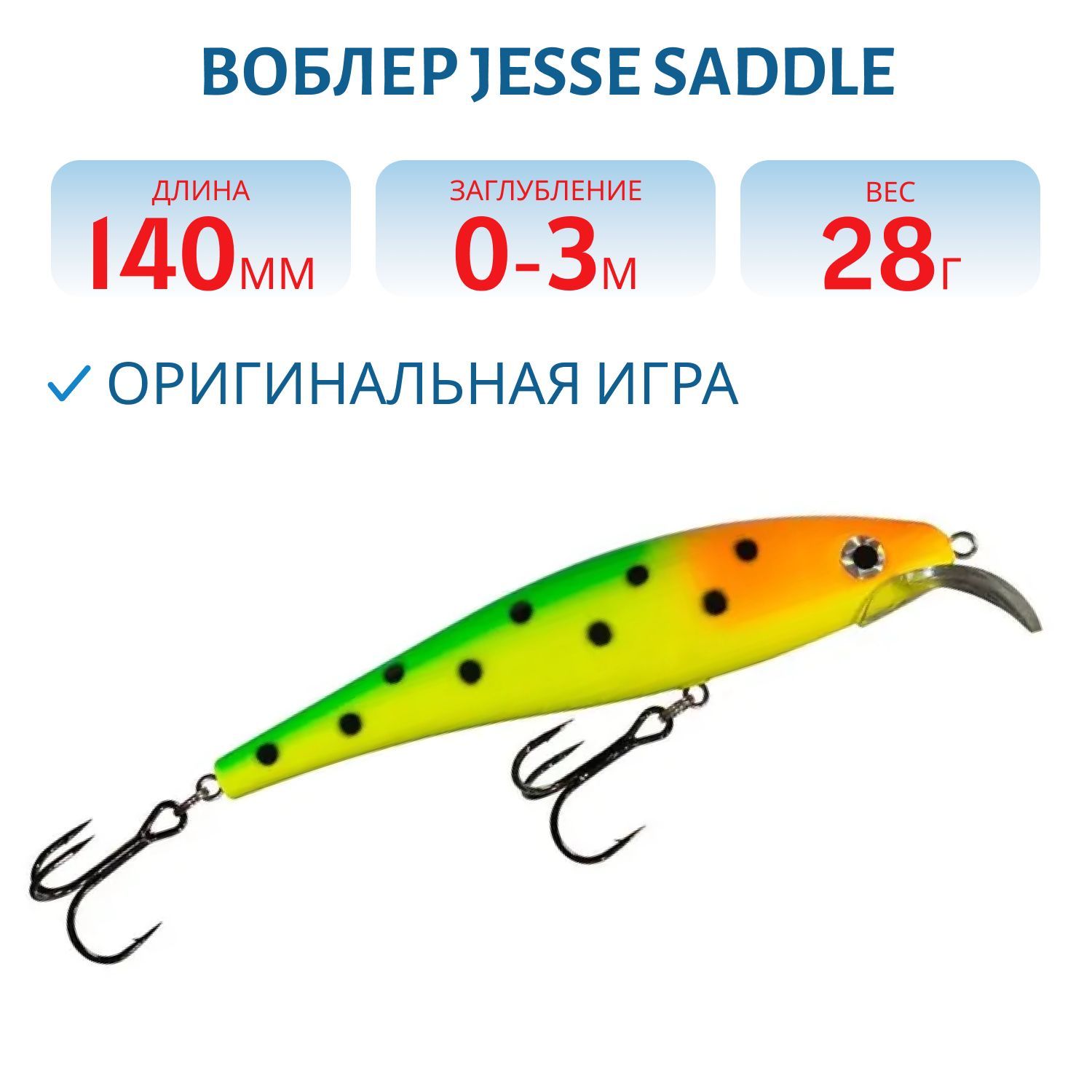 Воблер JESSE SADDLE JE14 37