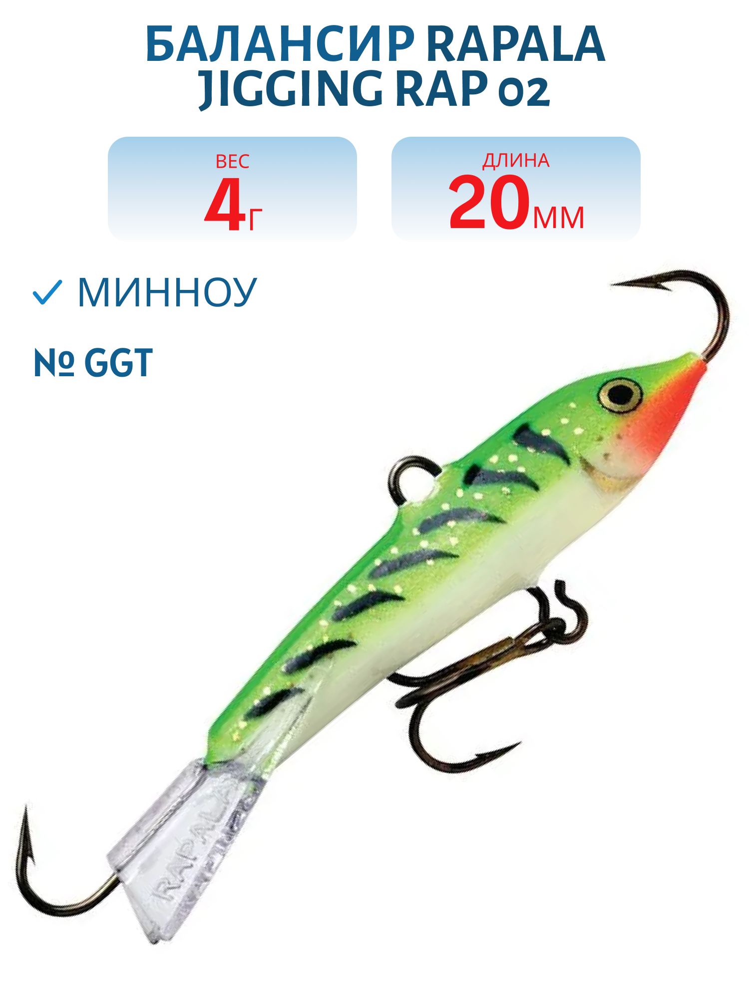 Балансир Rapala Jigging Rap 02 /GGT